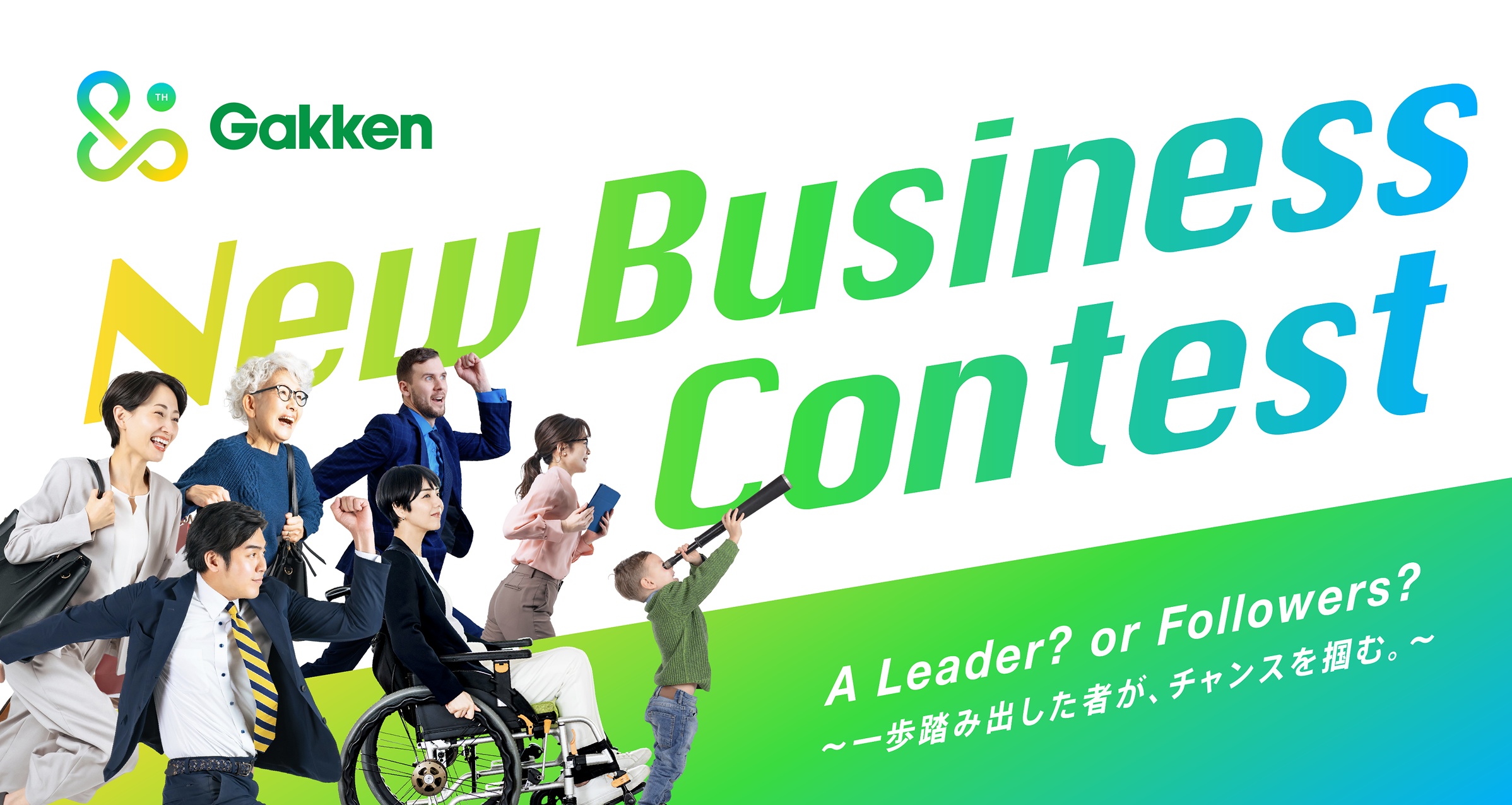 New business contest