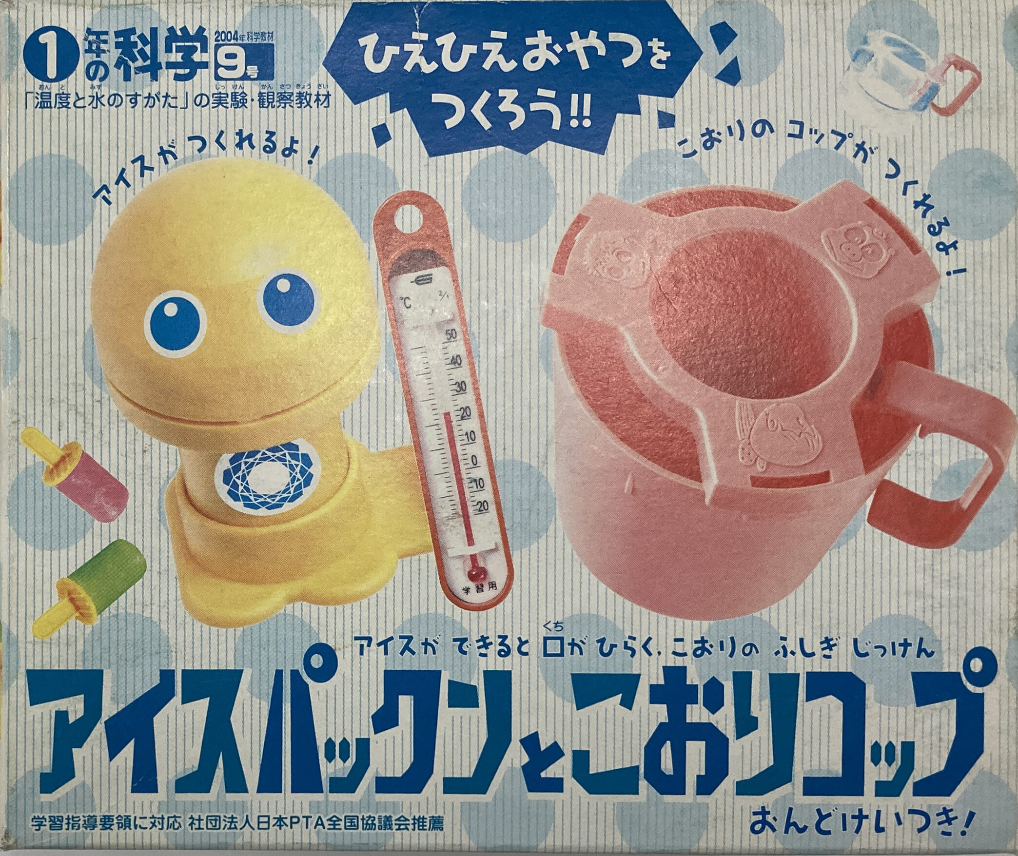 アイスパックンとこおりコップ