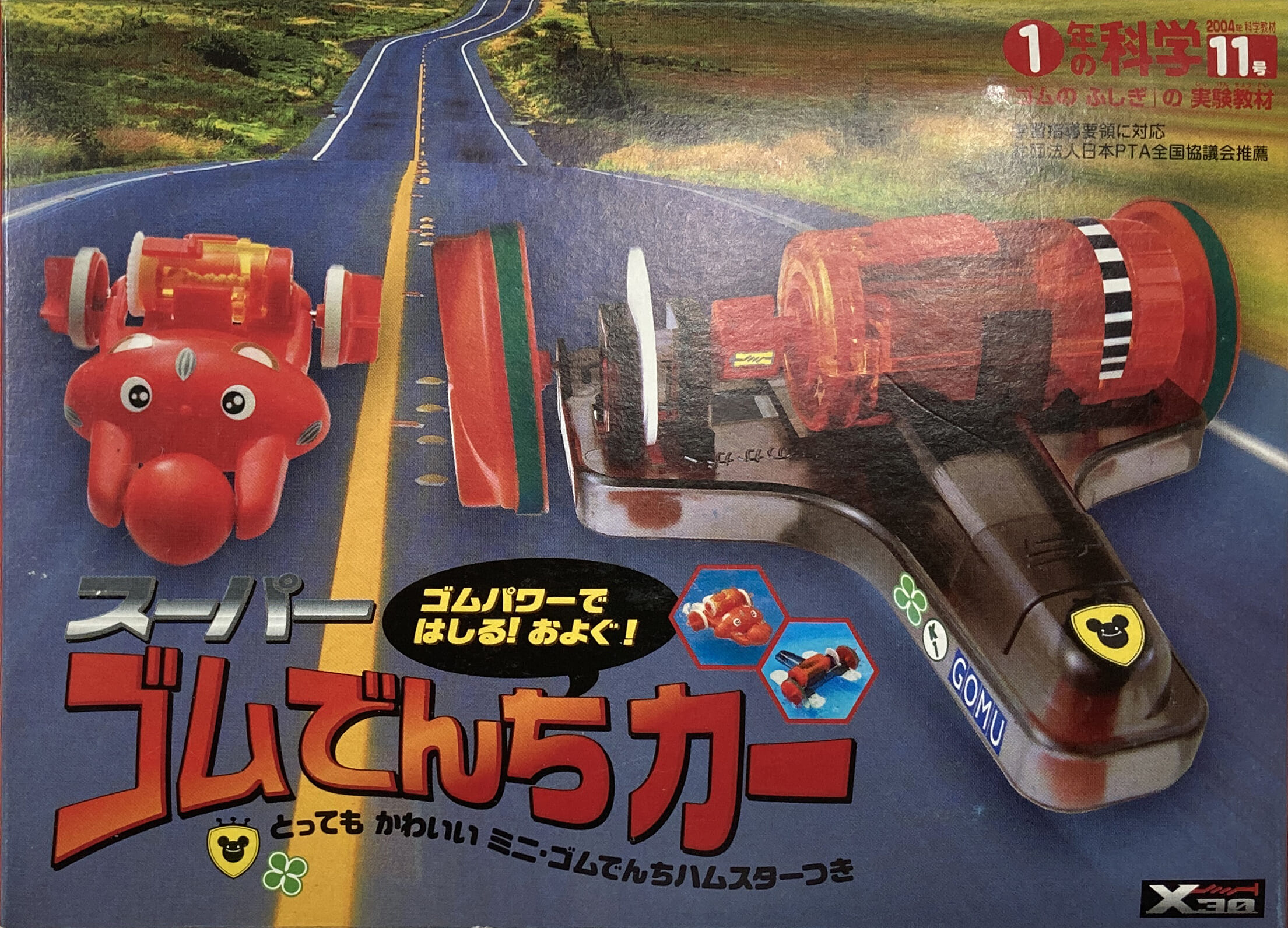 スーパーゴムでんちカー