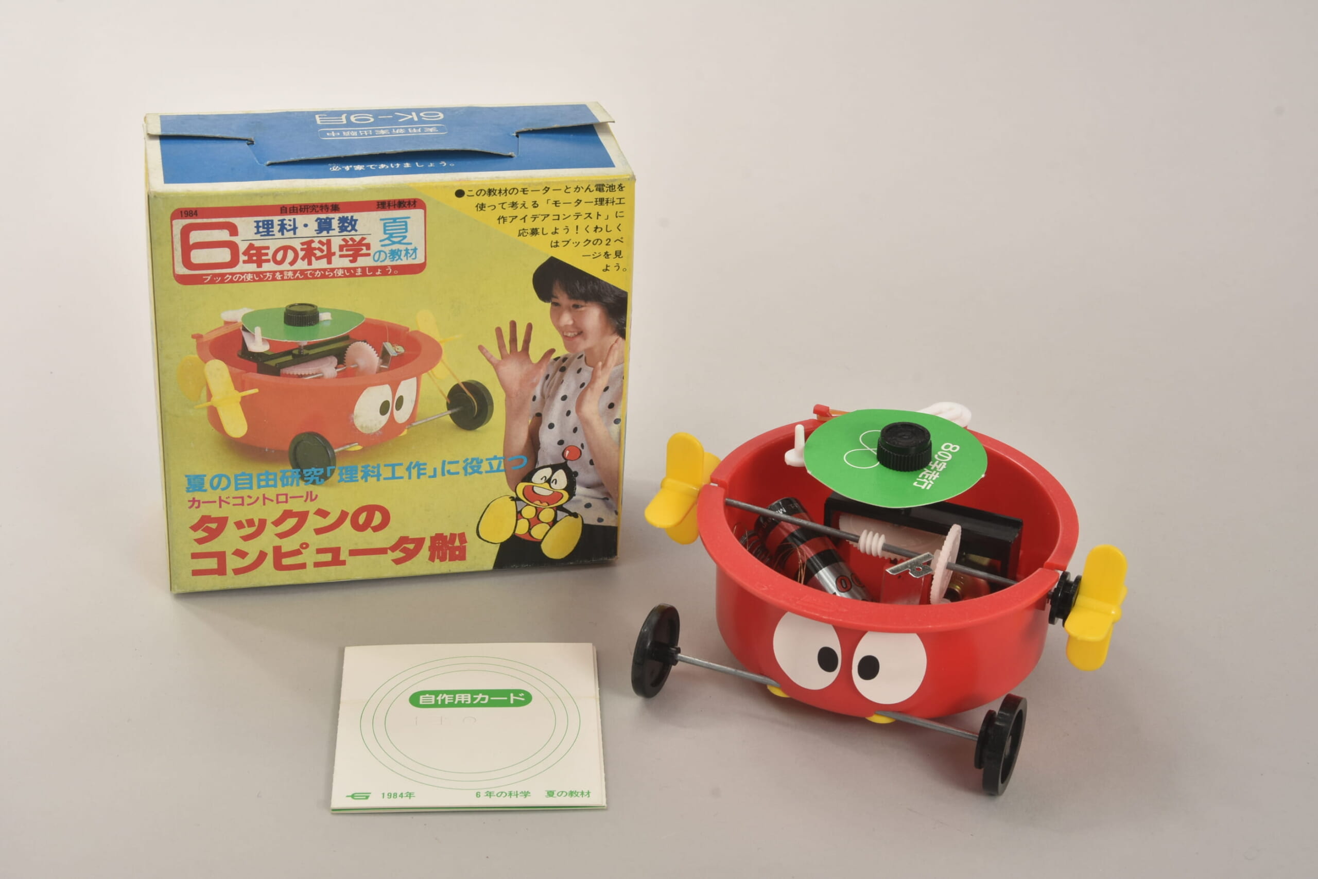タックンのコンピュータ船