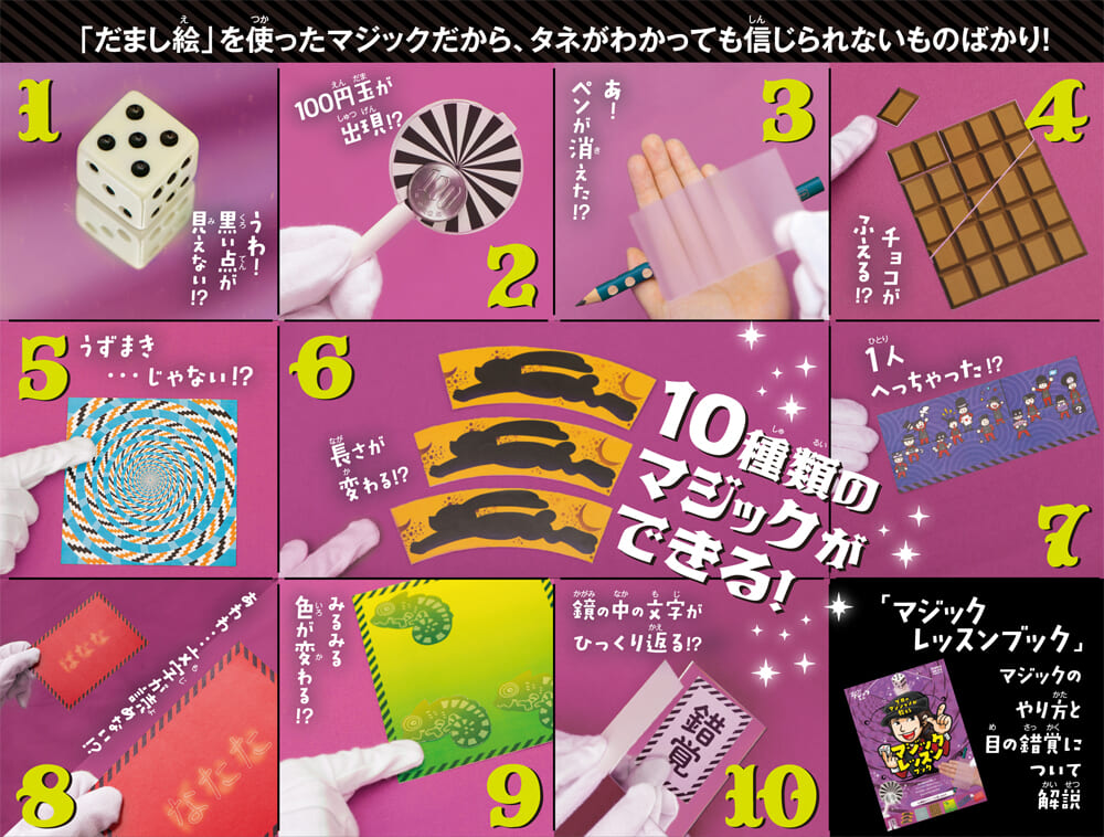 かんたんマスター 錯覚マジックキット