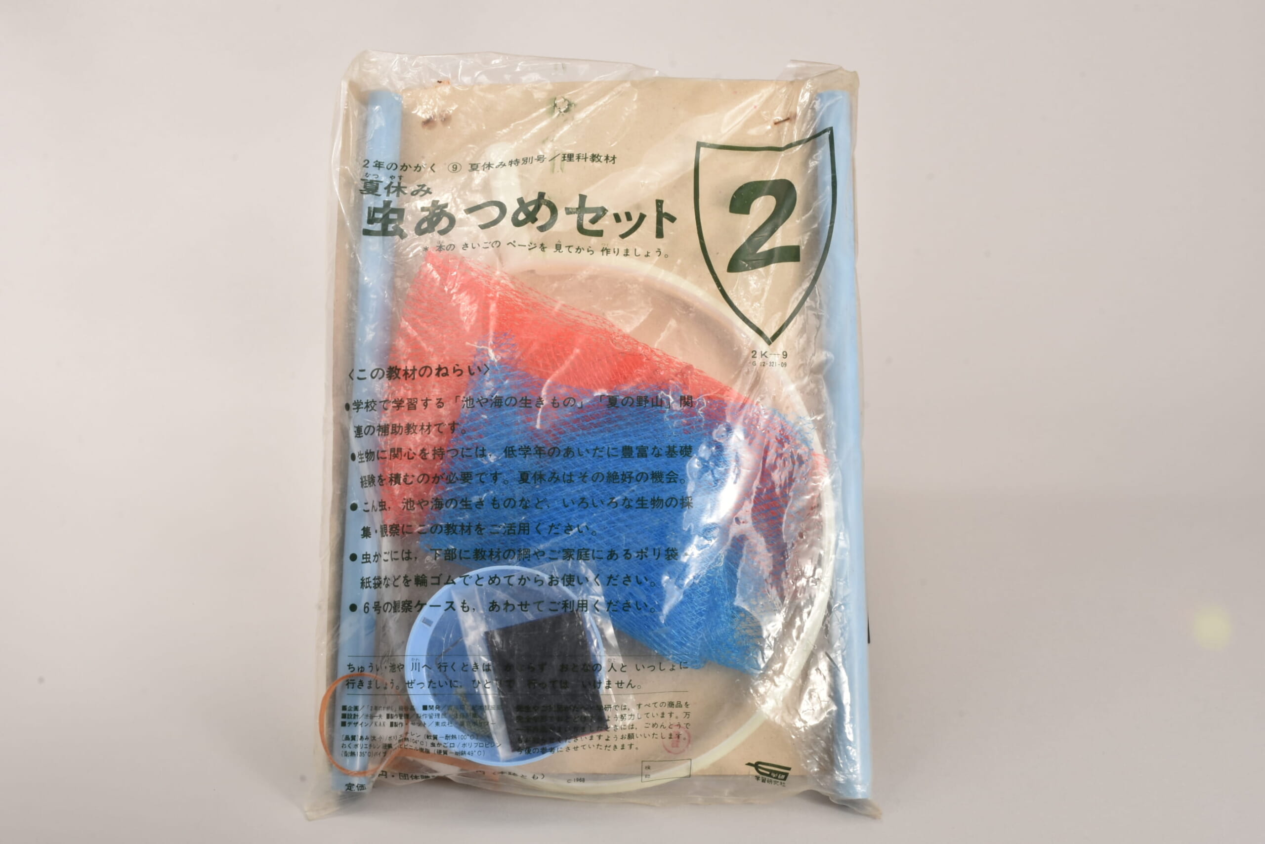 夏休み虫あつめセット