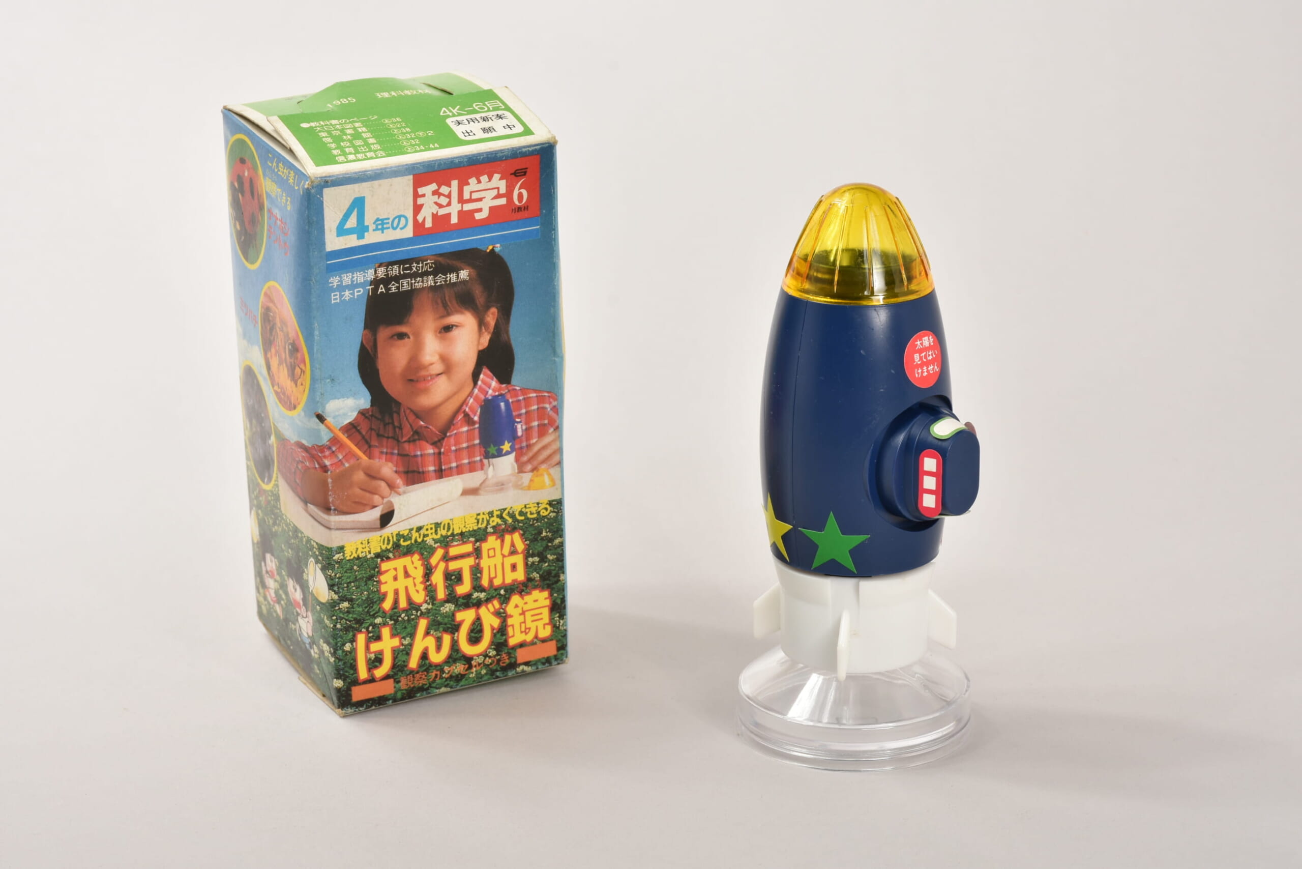 飛行船けんび鏡
