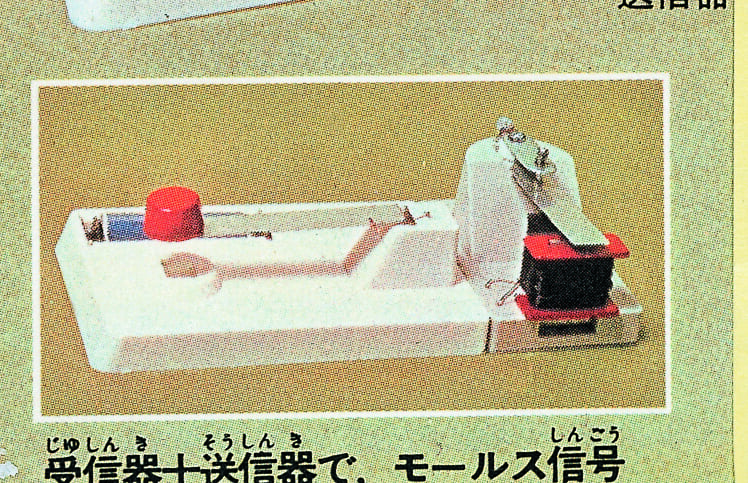 モールス信号実験セット