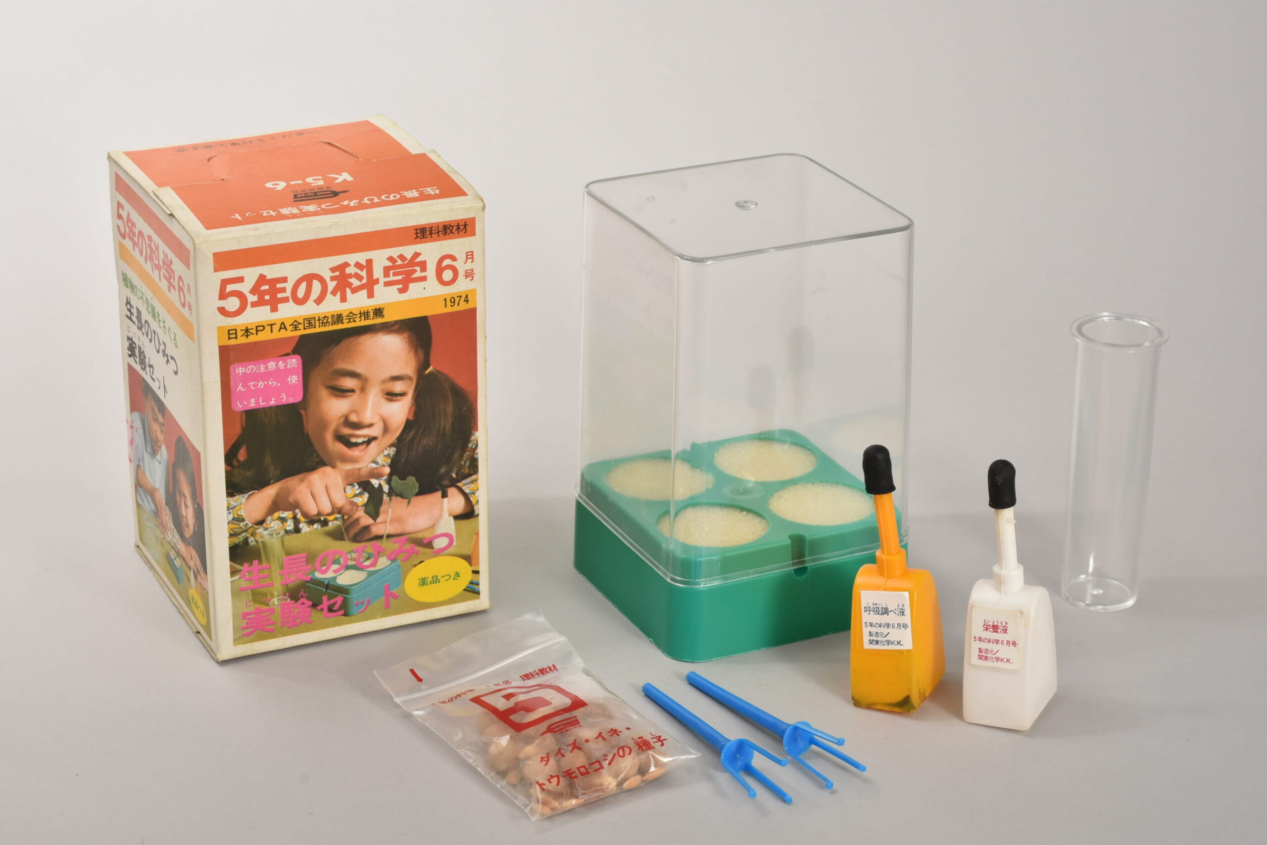 生長のひみつ実験セット
