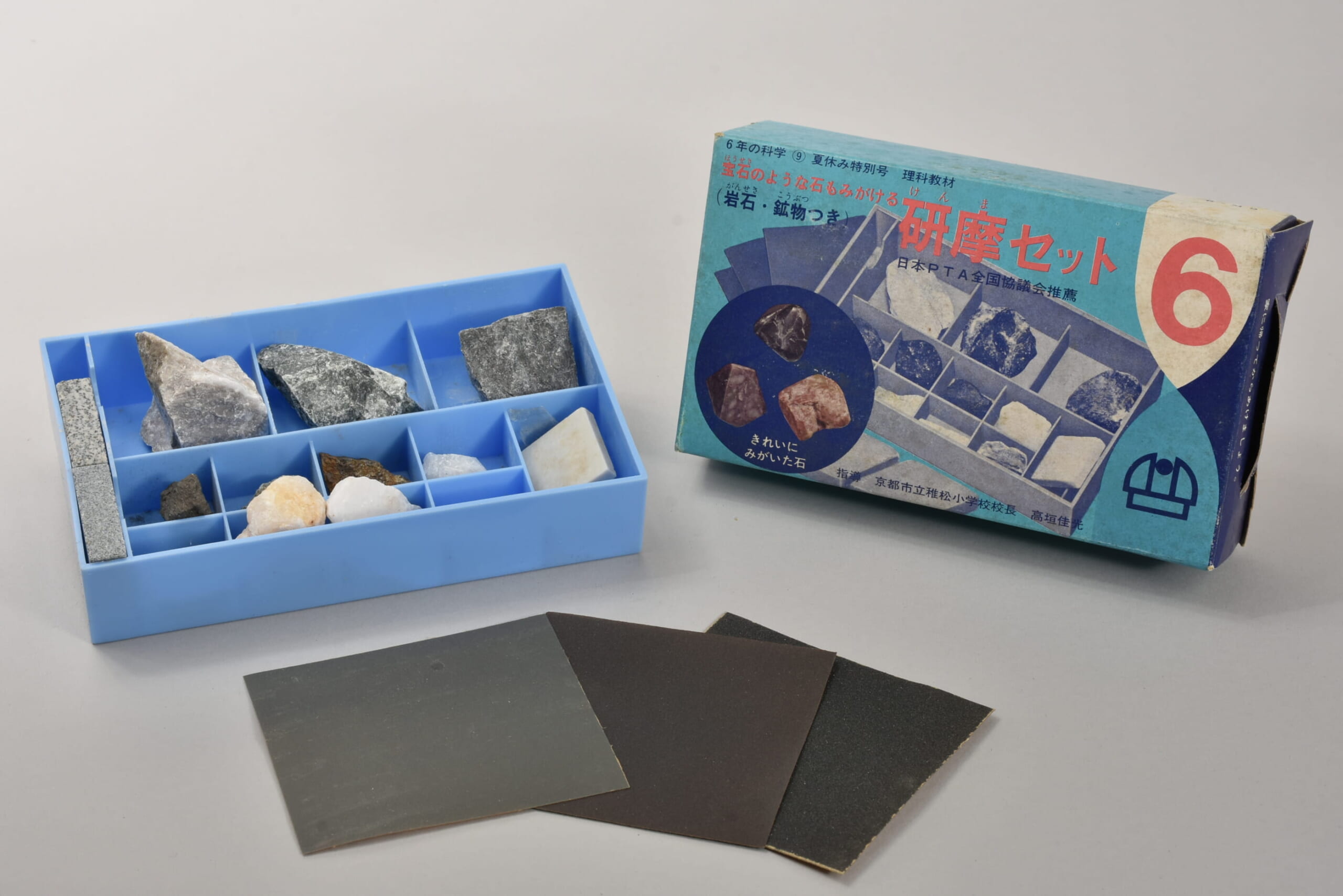 研摩セット