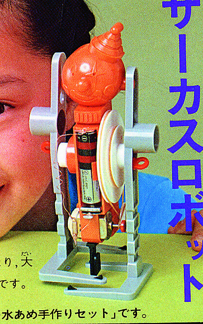 サーカスロボット