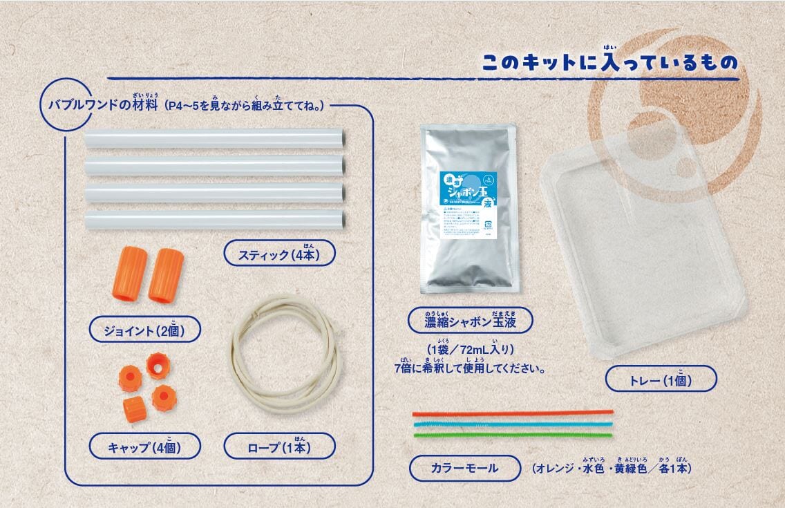 大シャボン玉チャレンジ