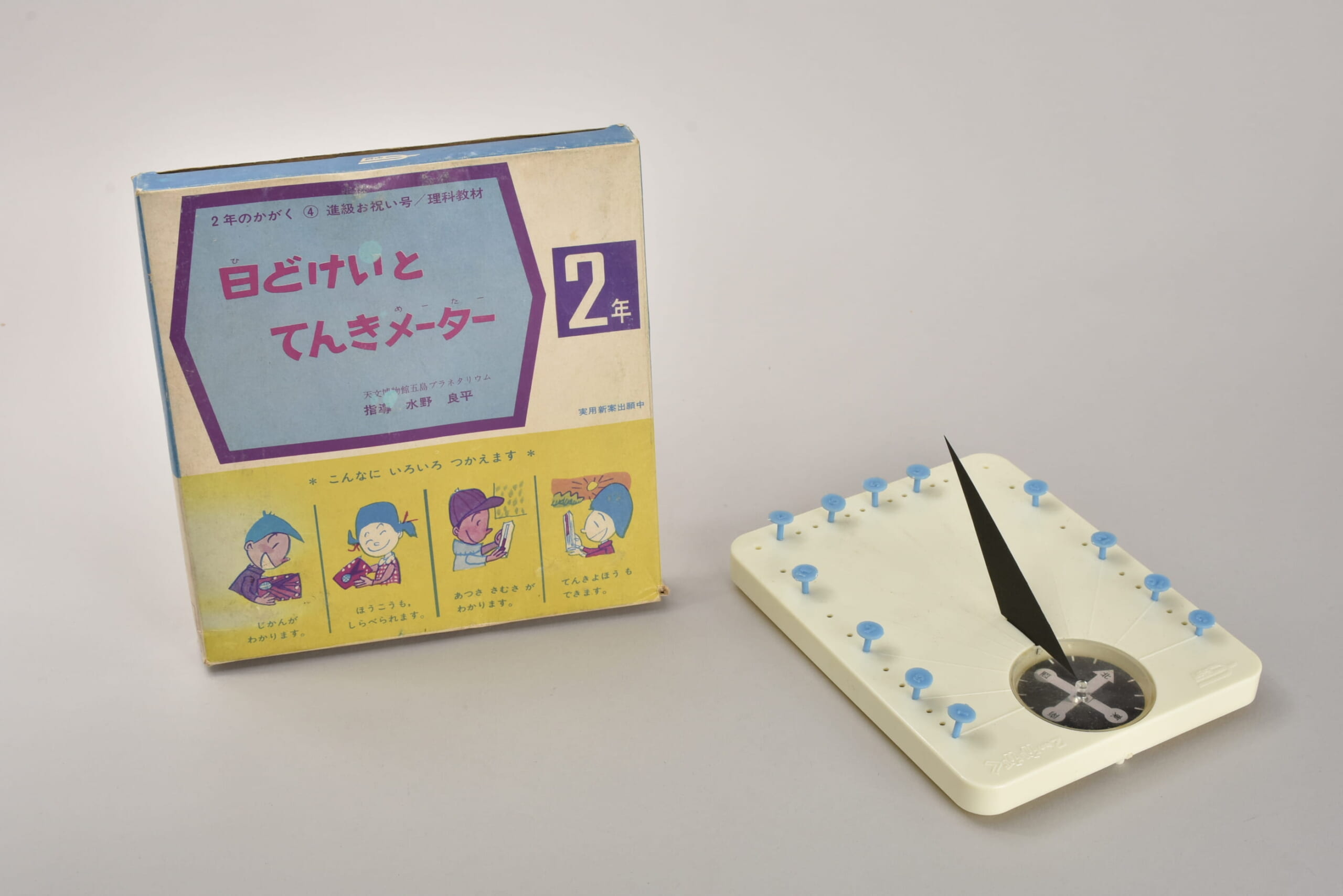 日どけいとてんきメーター