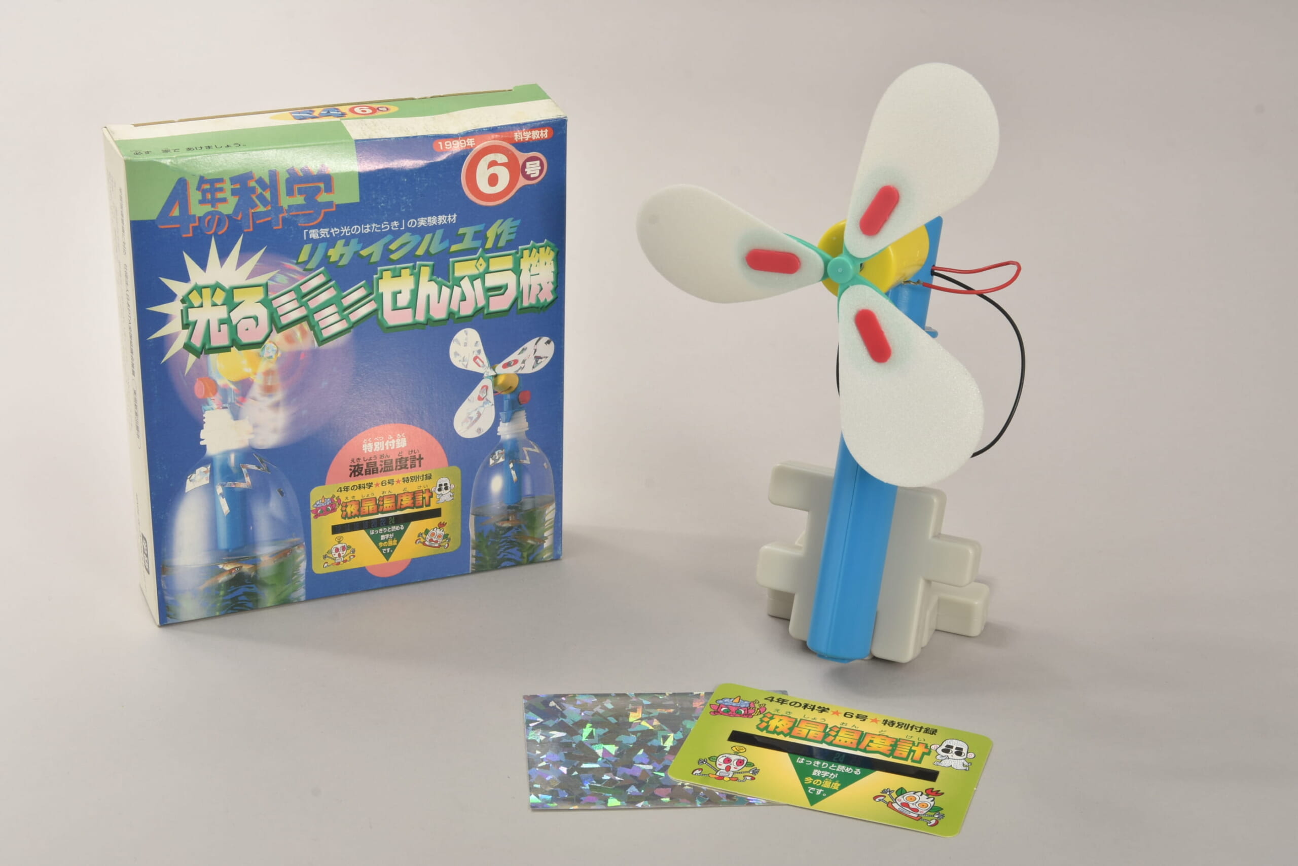 光る！ミニミニせんぷう機