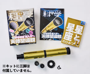 天体望遠鏡 宇宙観測 超入門キット