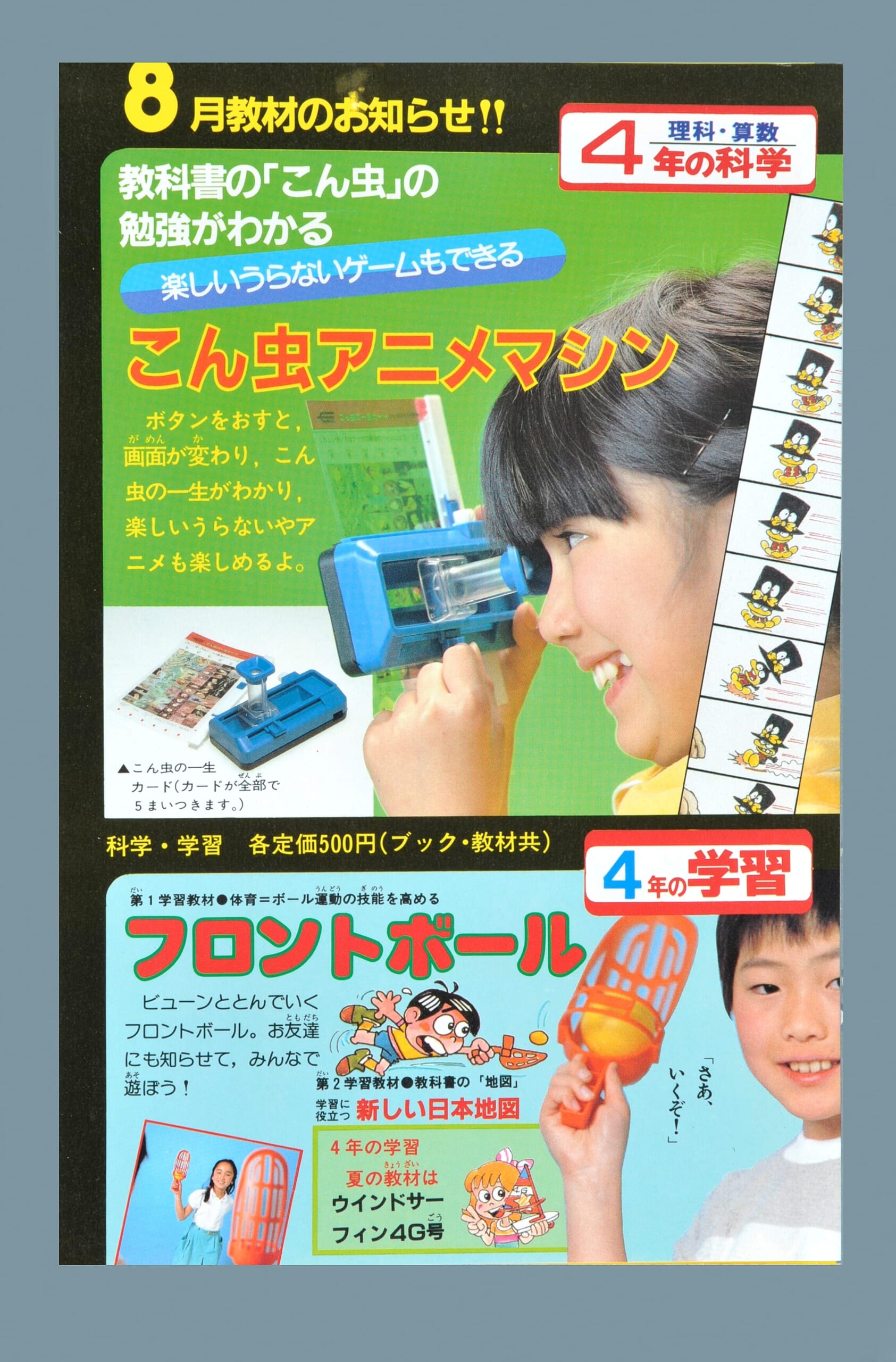 こん虫アニメマシン