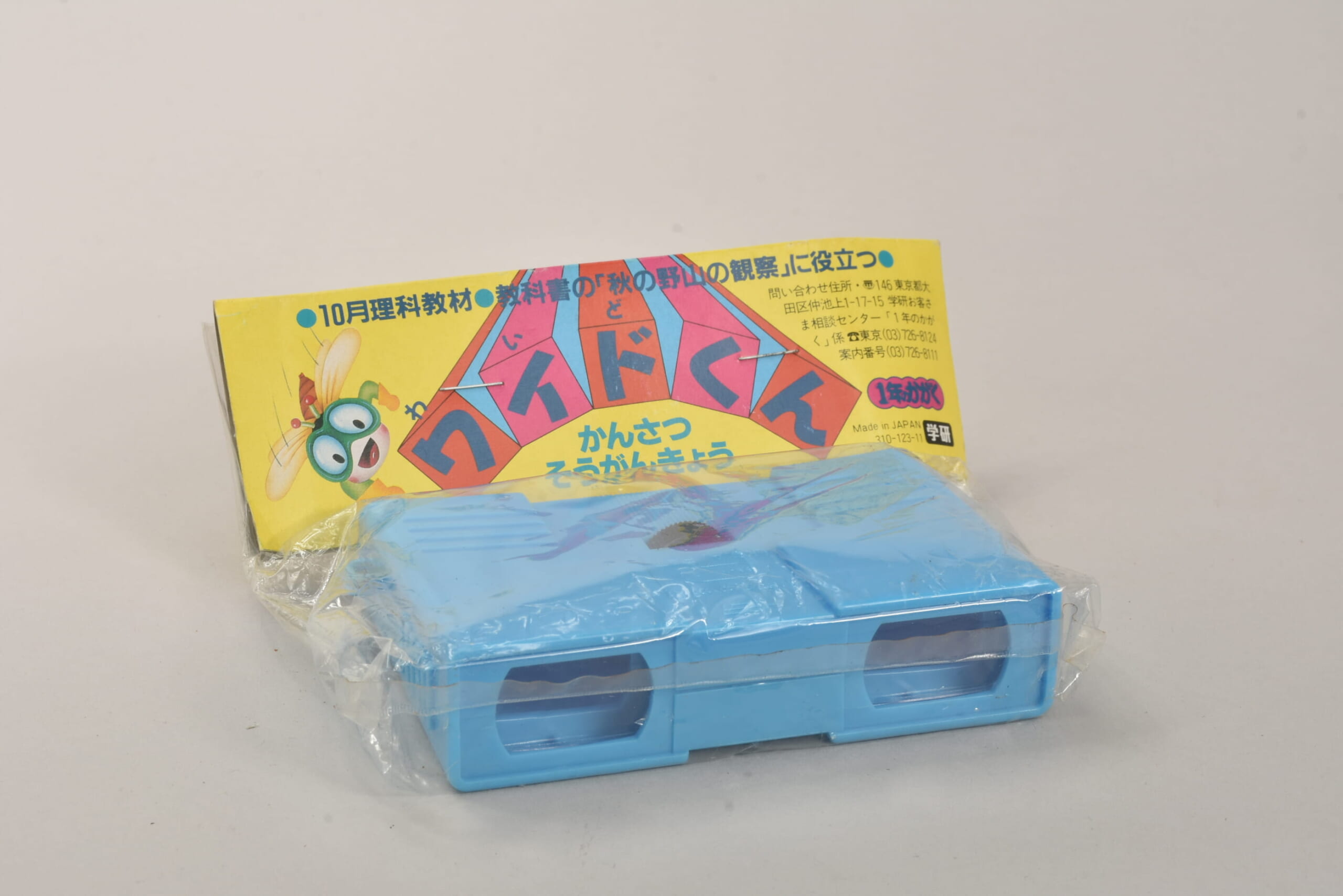 かんさつそうがんきょう　ワイドくん