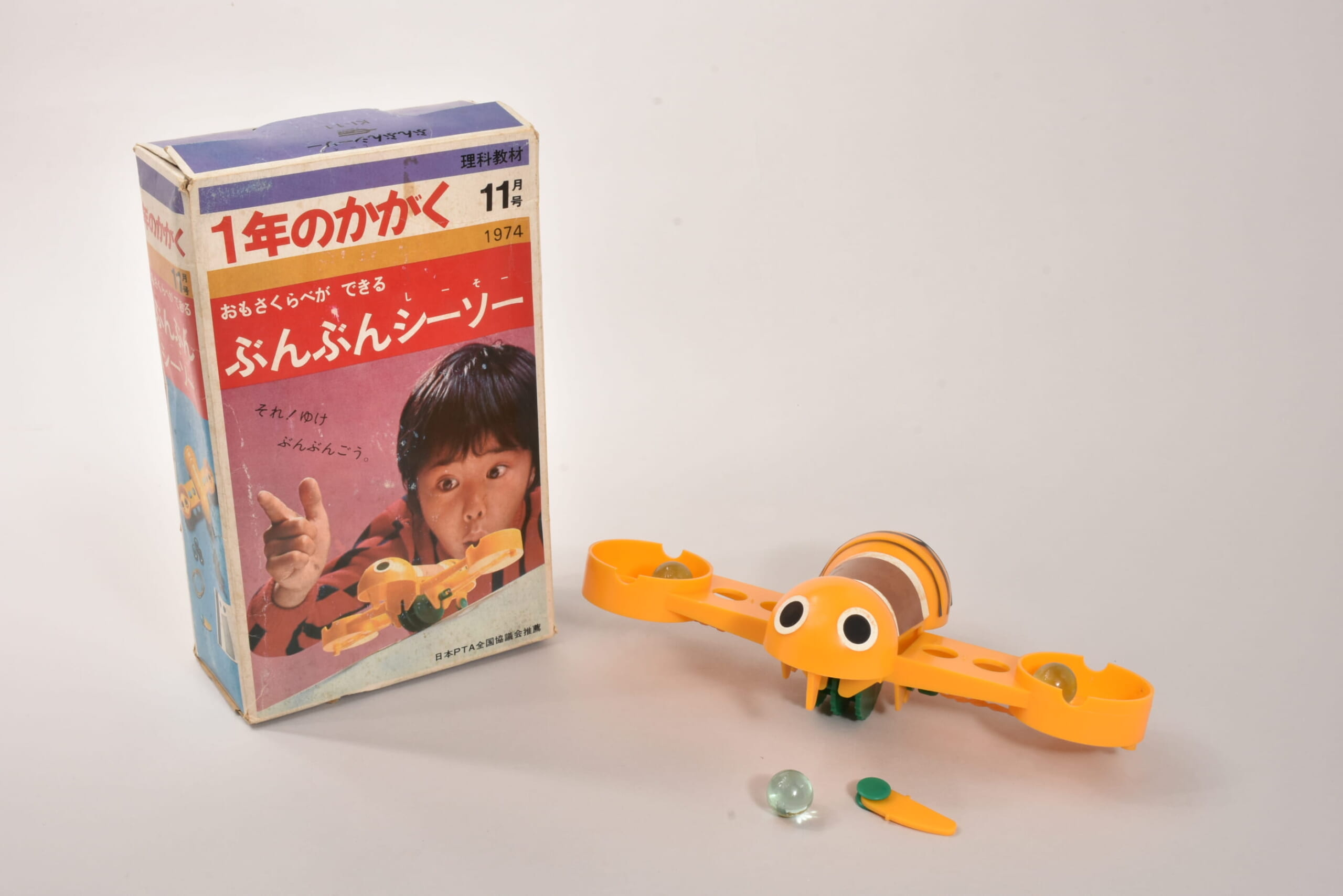 ぶんぶんシーソー
