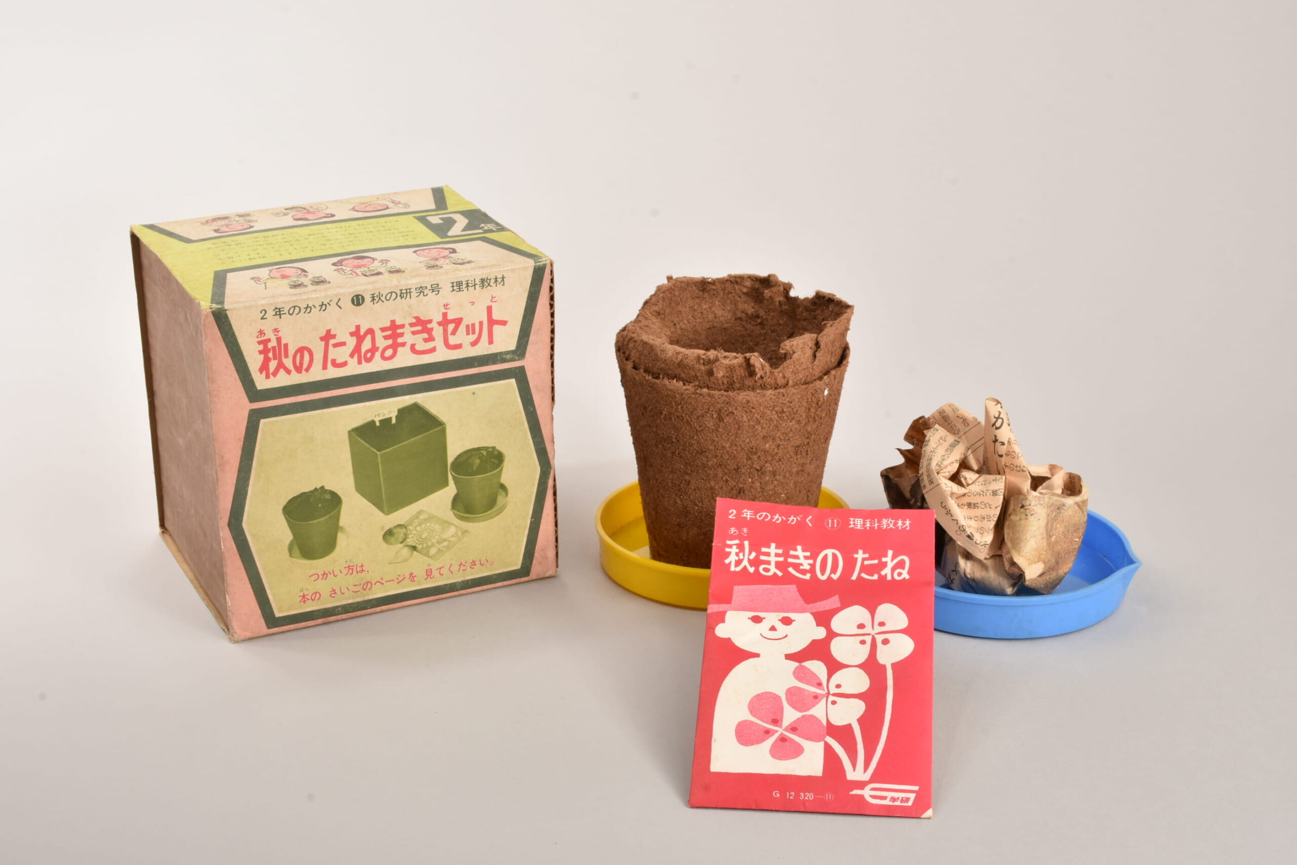 秋のたねまきセット