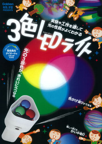 ３色ＬＥＤライト