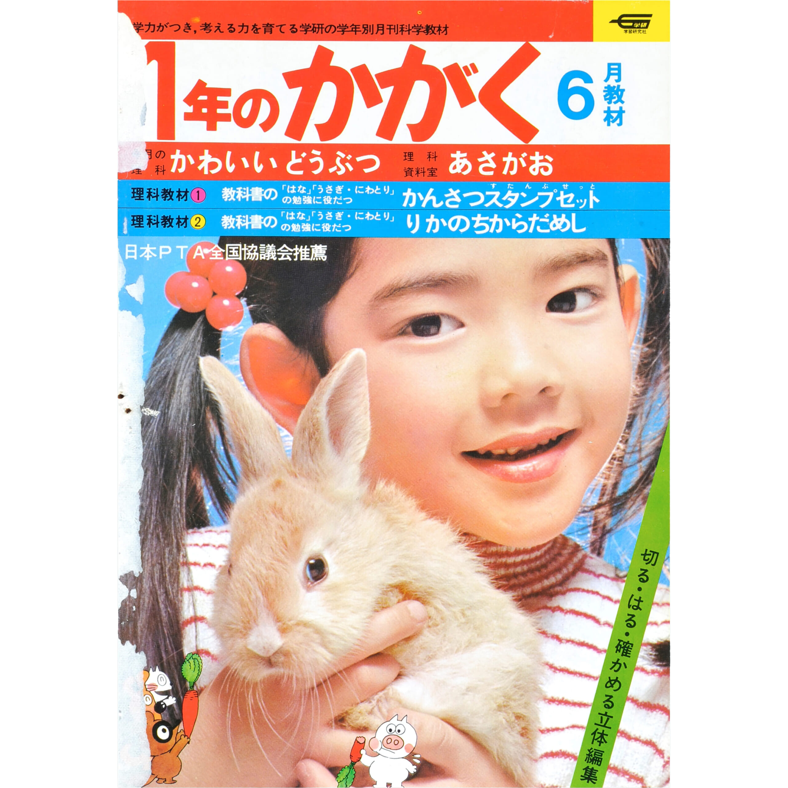 ふろく画像