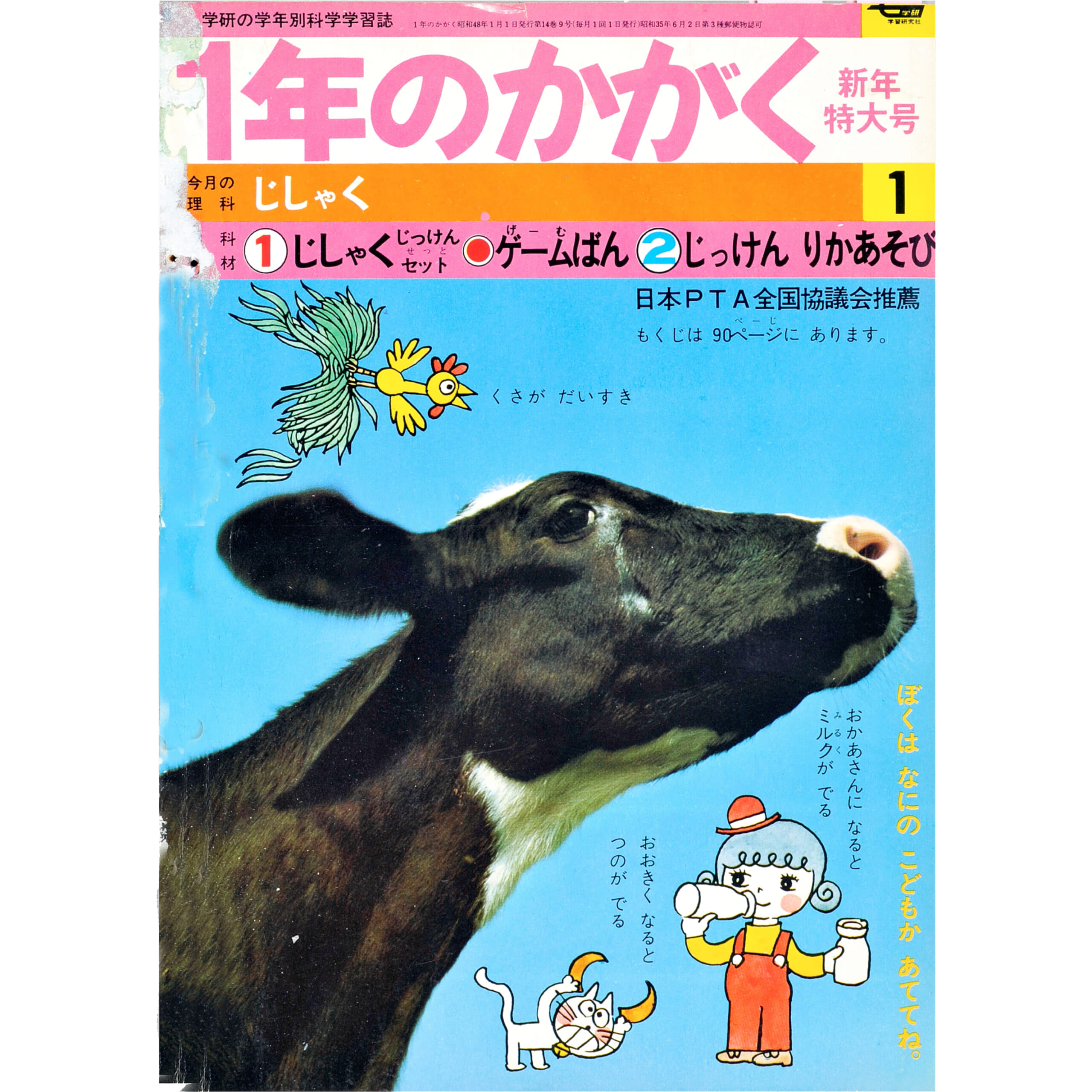 ふろく画像