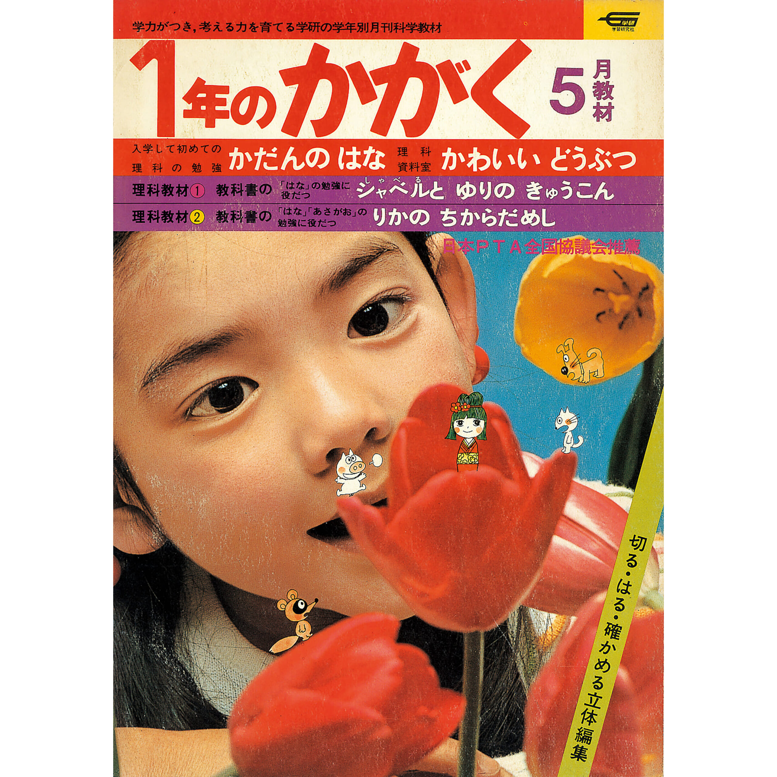 ふろく画像