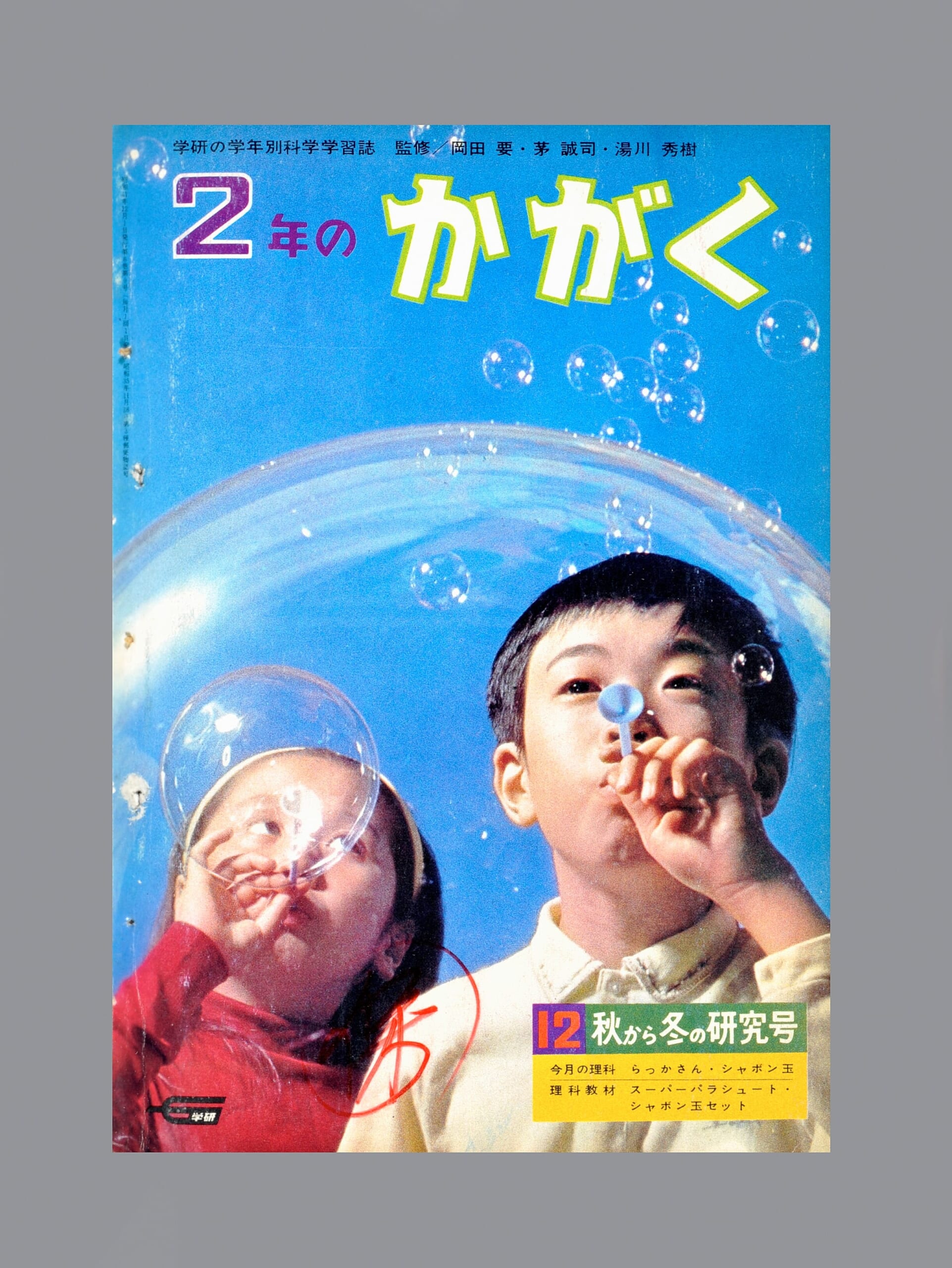 ふろく画像