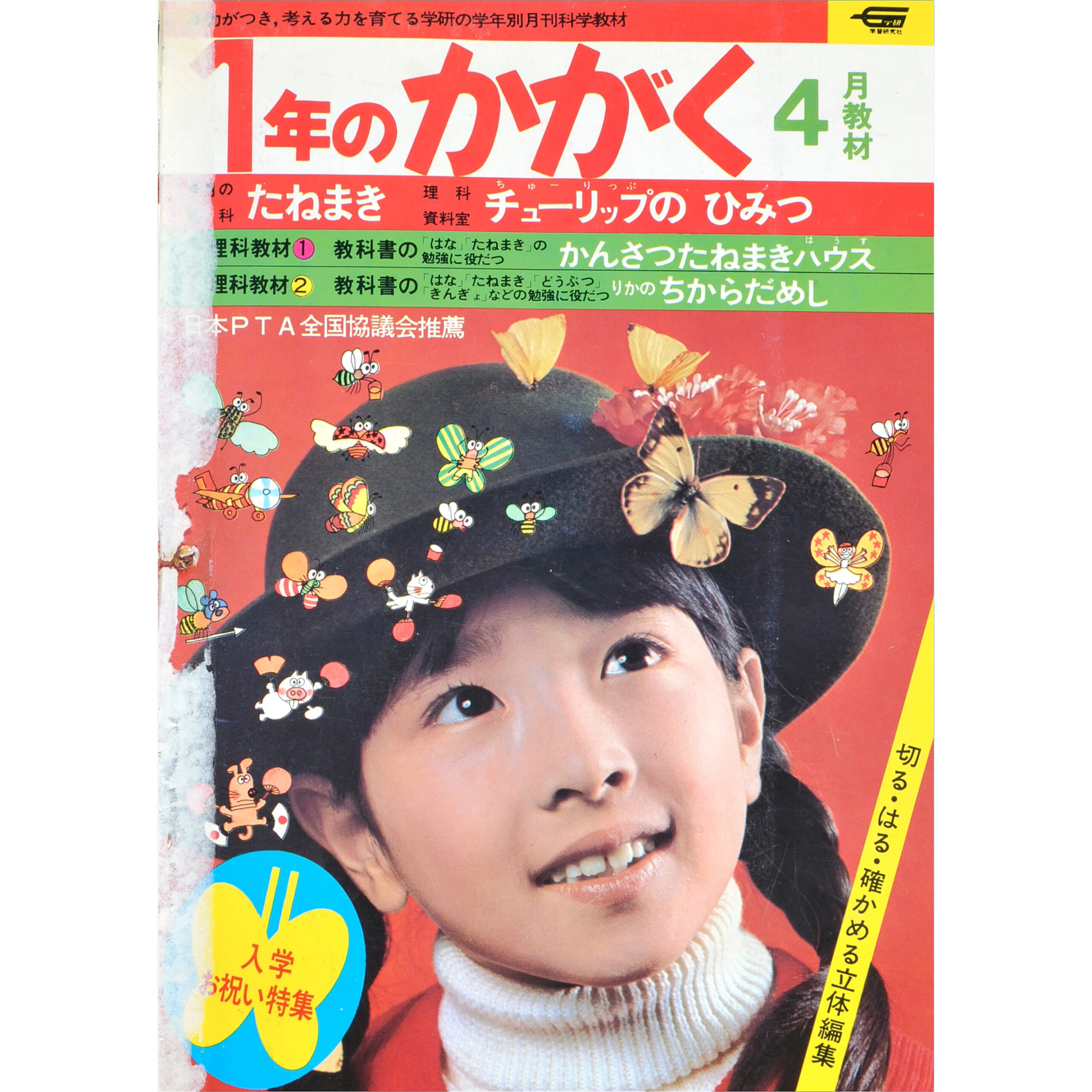 ふろく画像