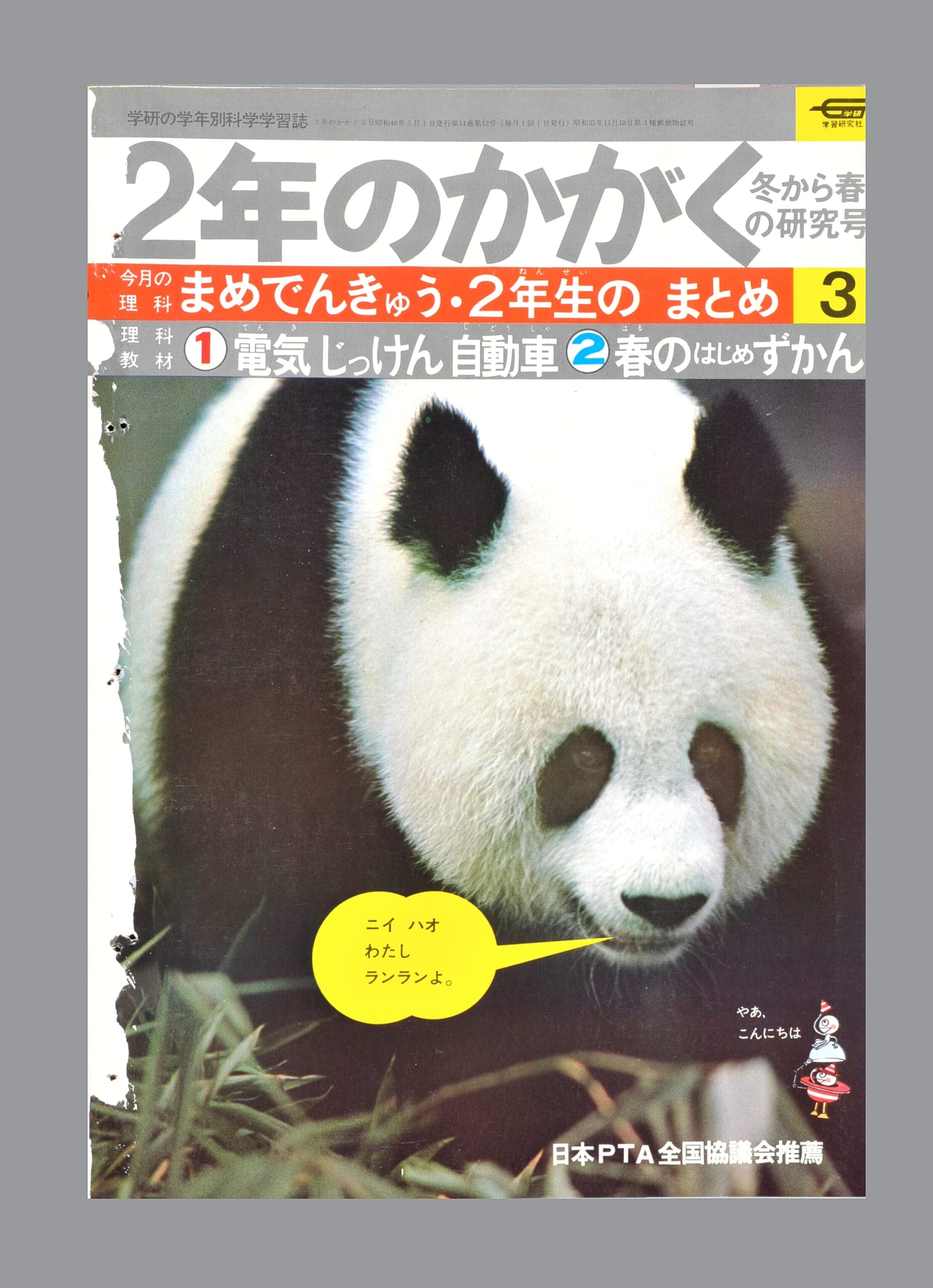 ふろく画像