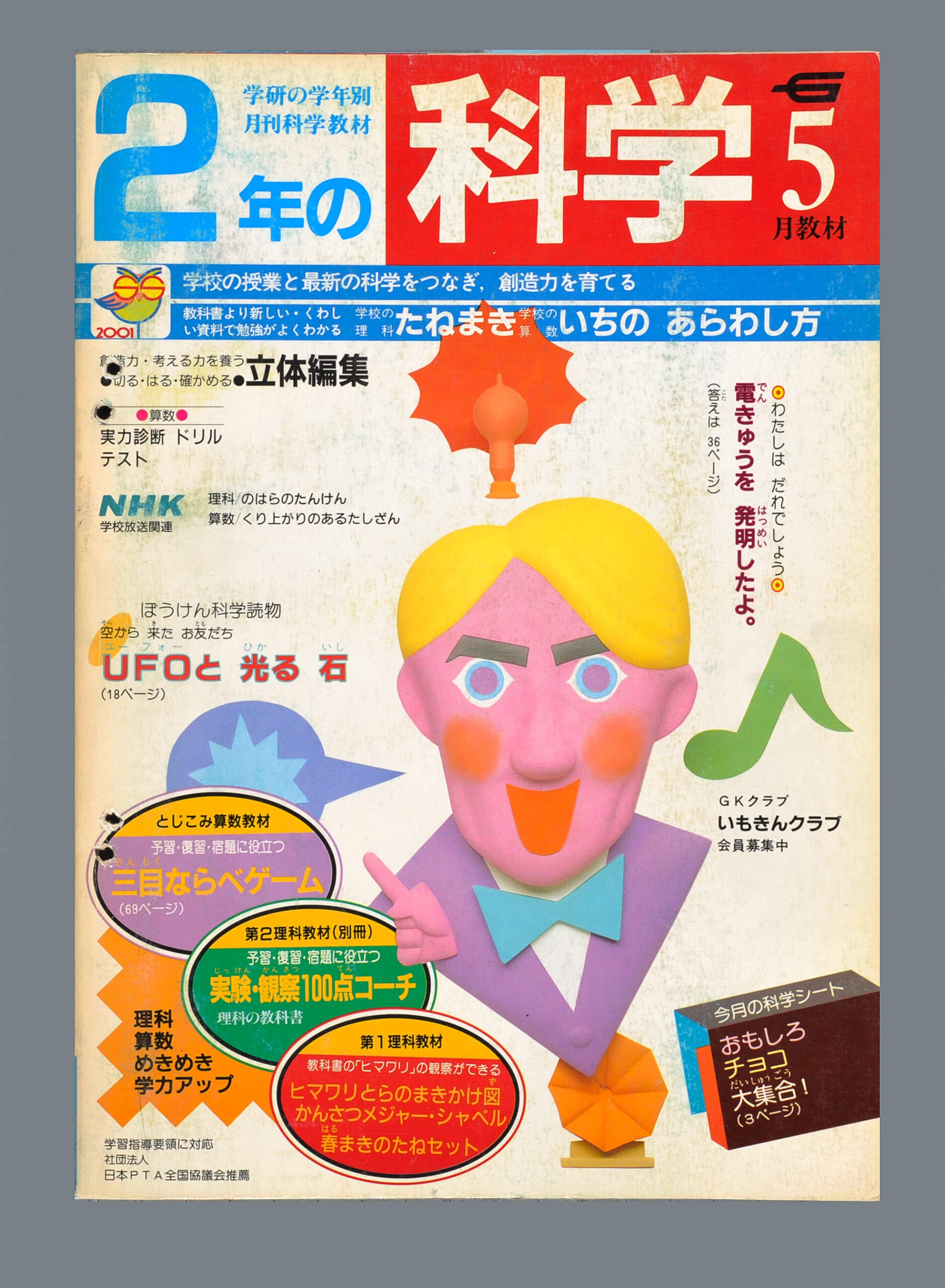 ふろく画像