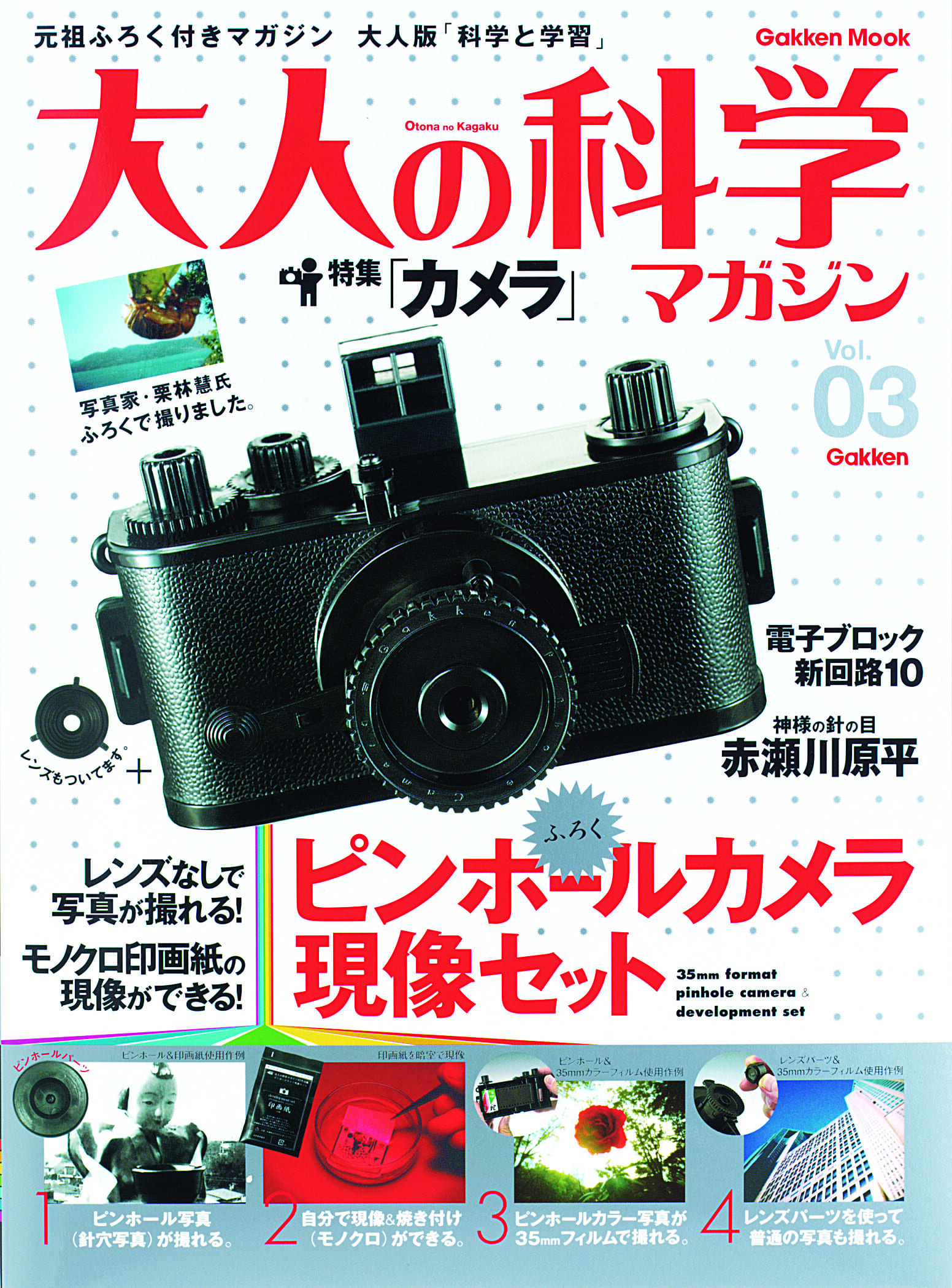 ピンホールカメラ現像セット