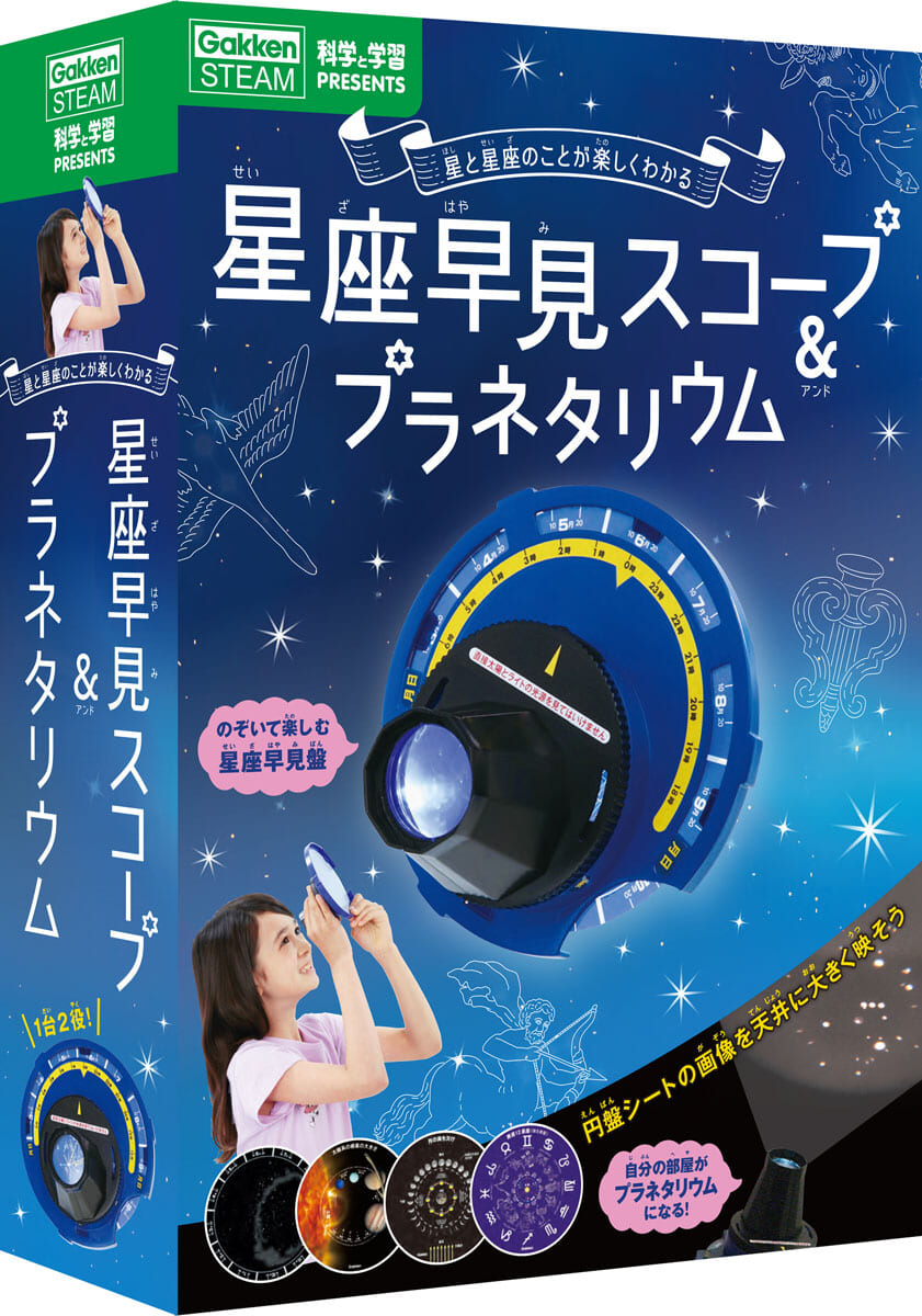 星座早見スコープ＆プラネタリウム