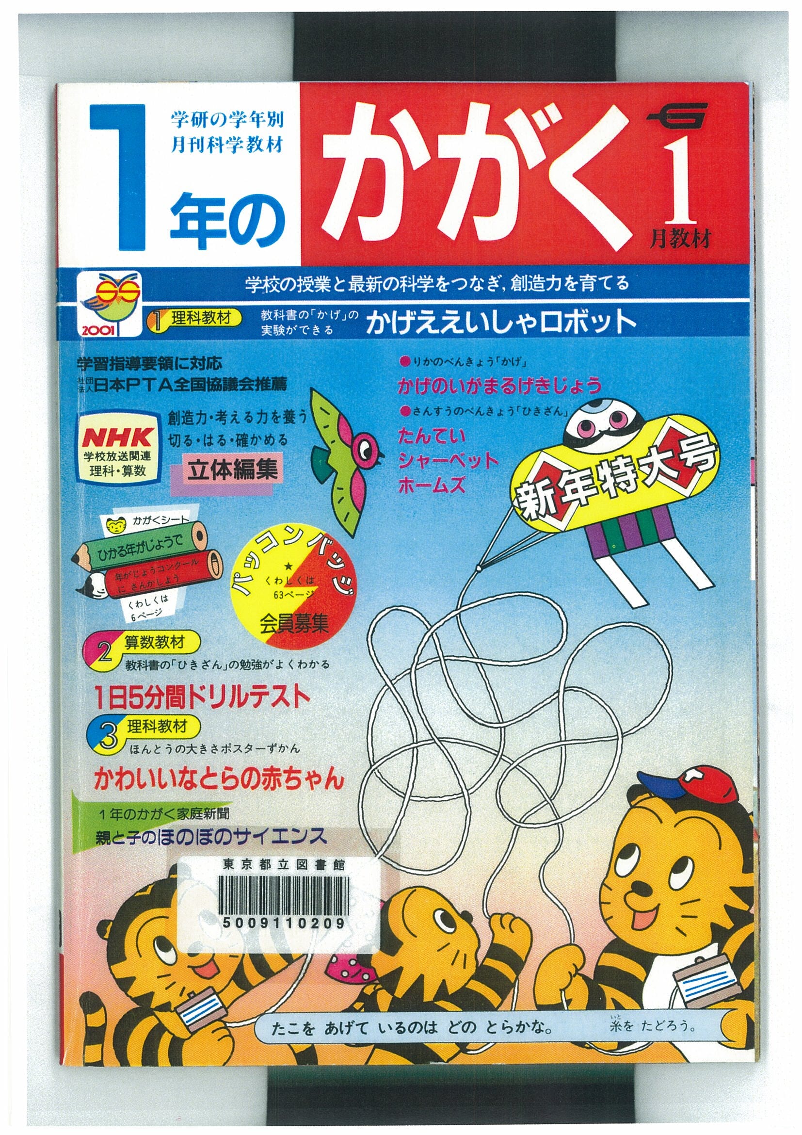 ふろく画像