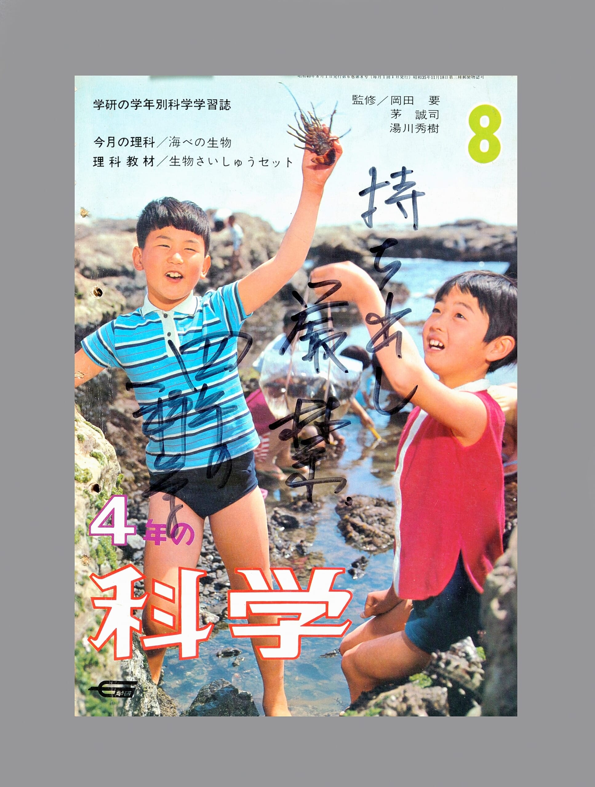 生物さいしゅうセット