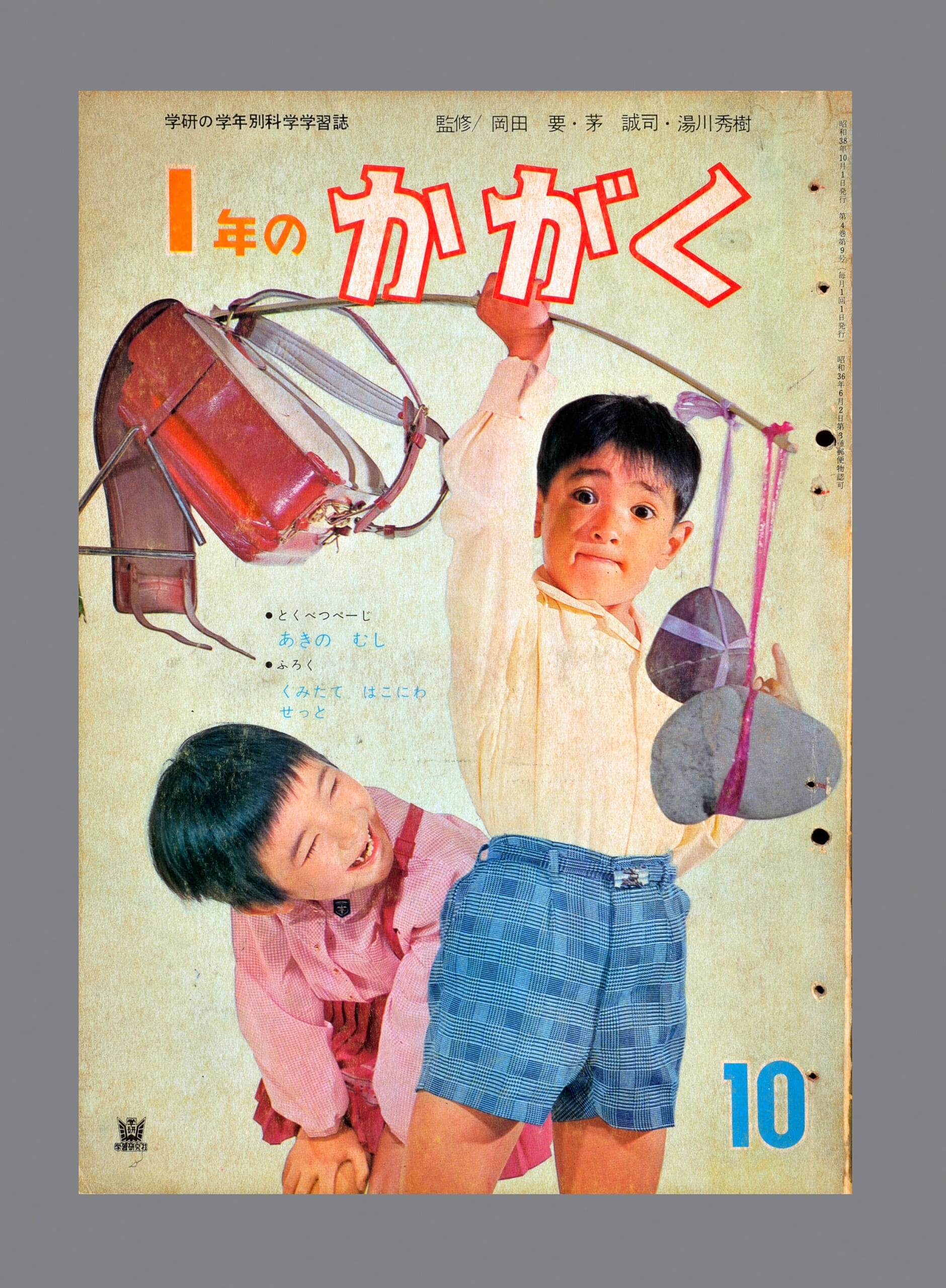 くみたてはこにわせっと