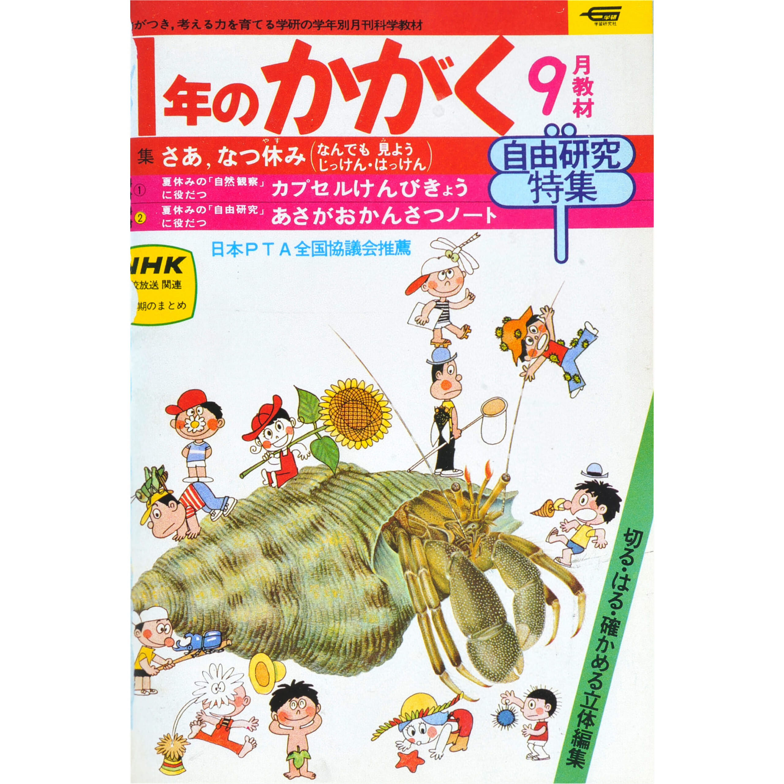 ふろく画像