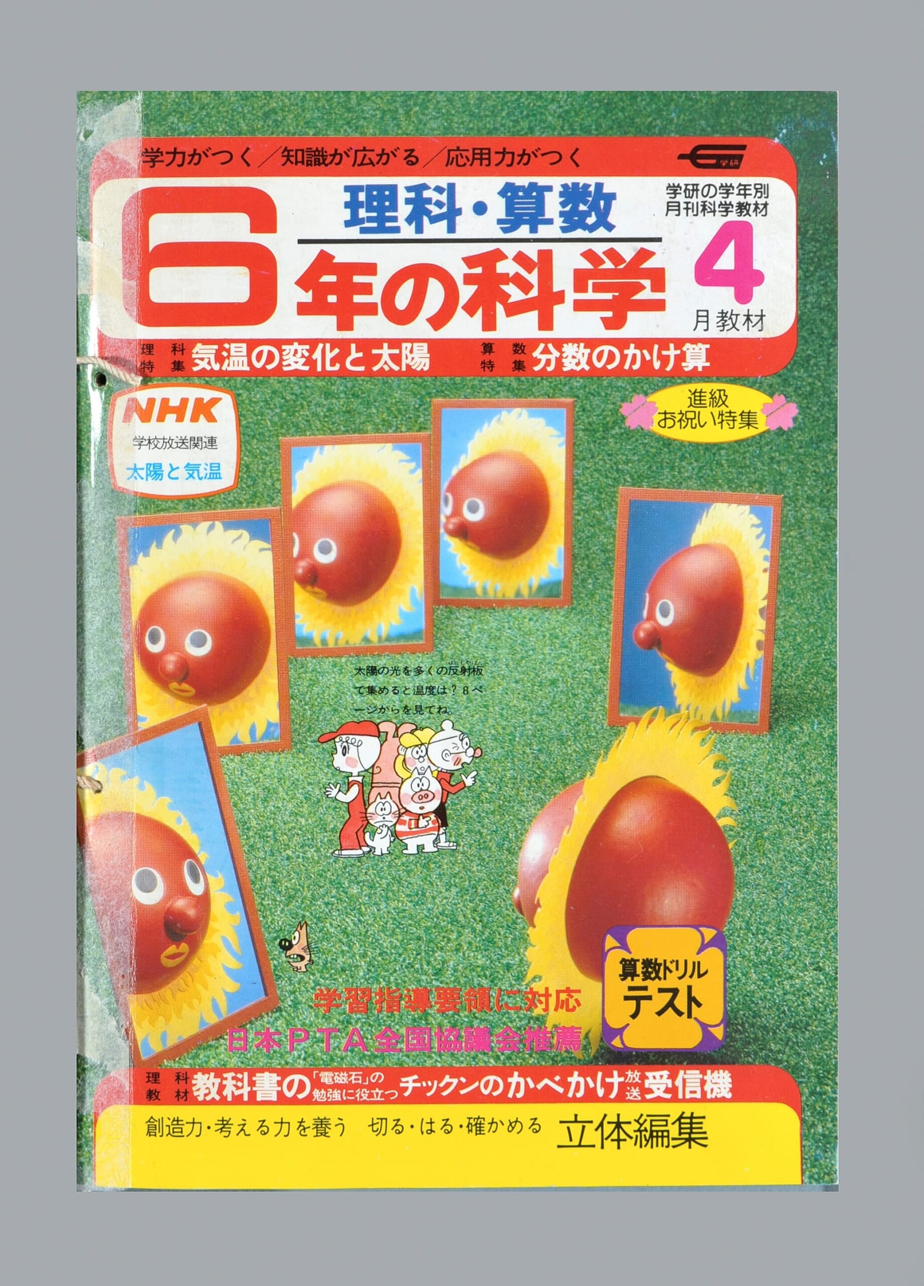 ふろく画像