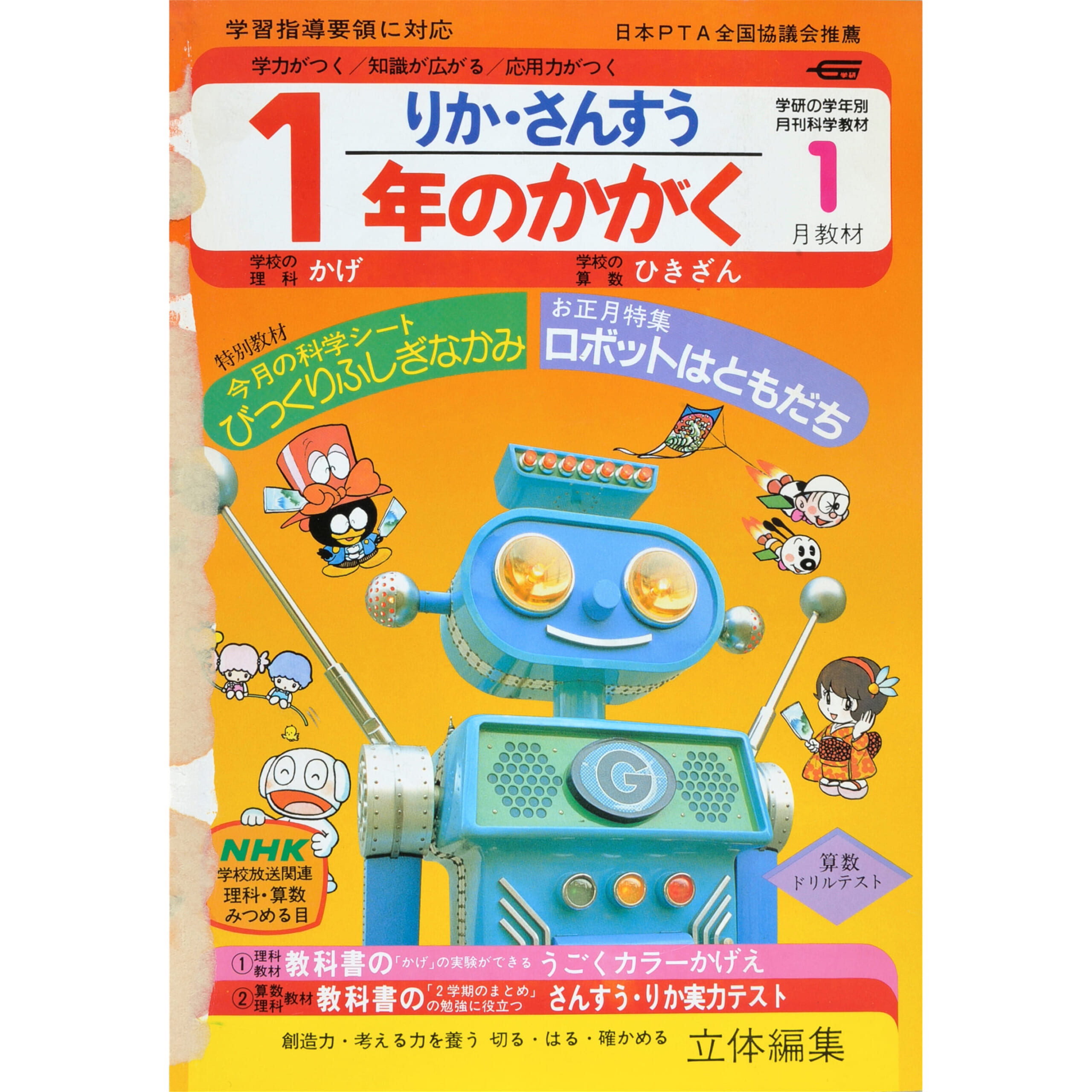 ふろく画像