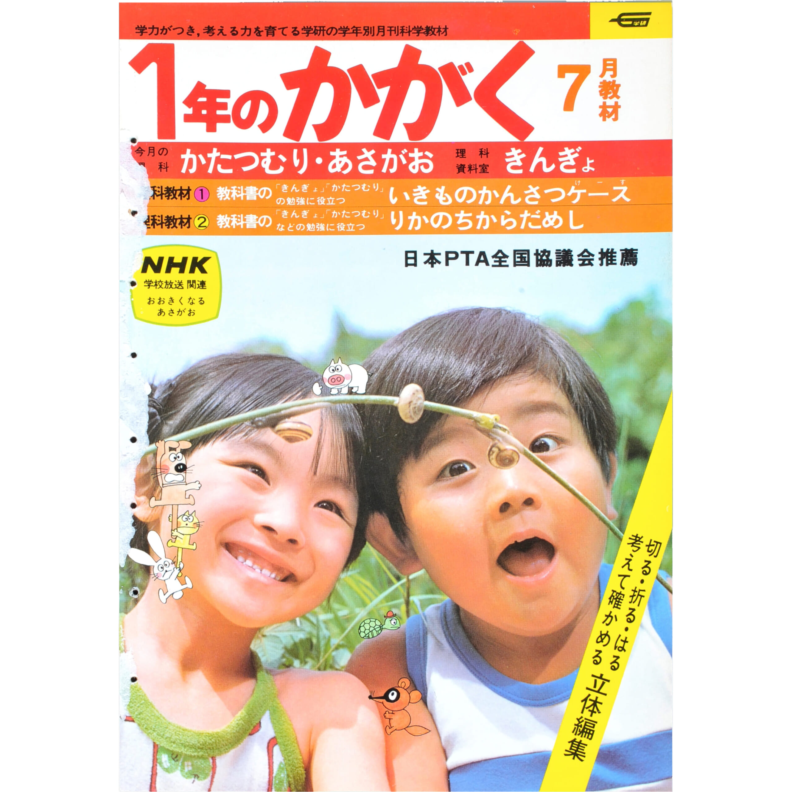 ふろく画像