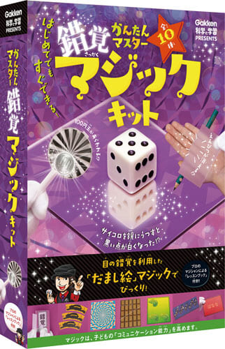 かんたんマスター 錯覚マジックキット