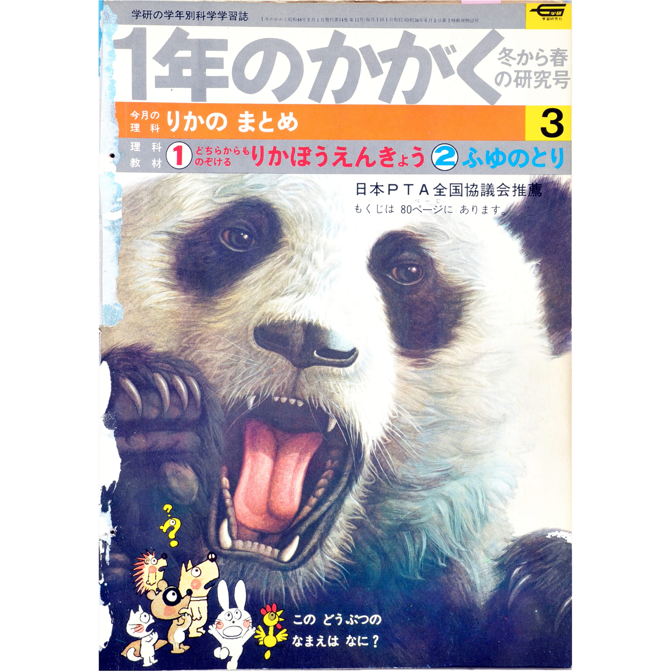 ふろく画像