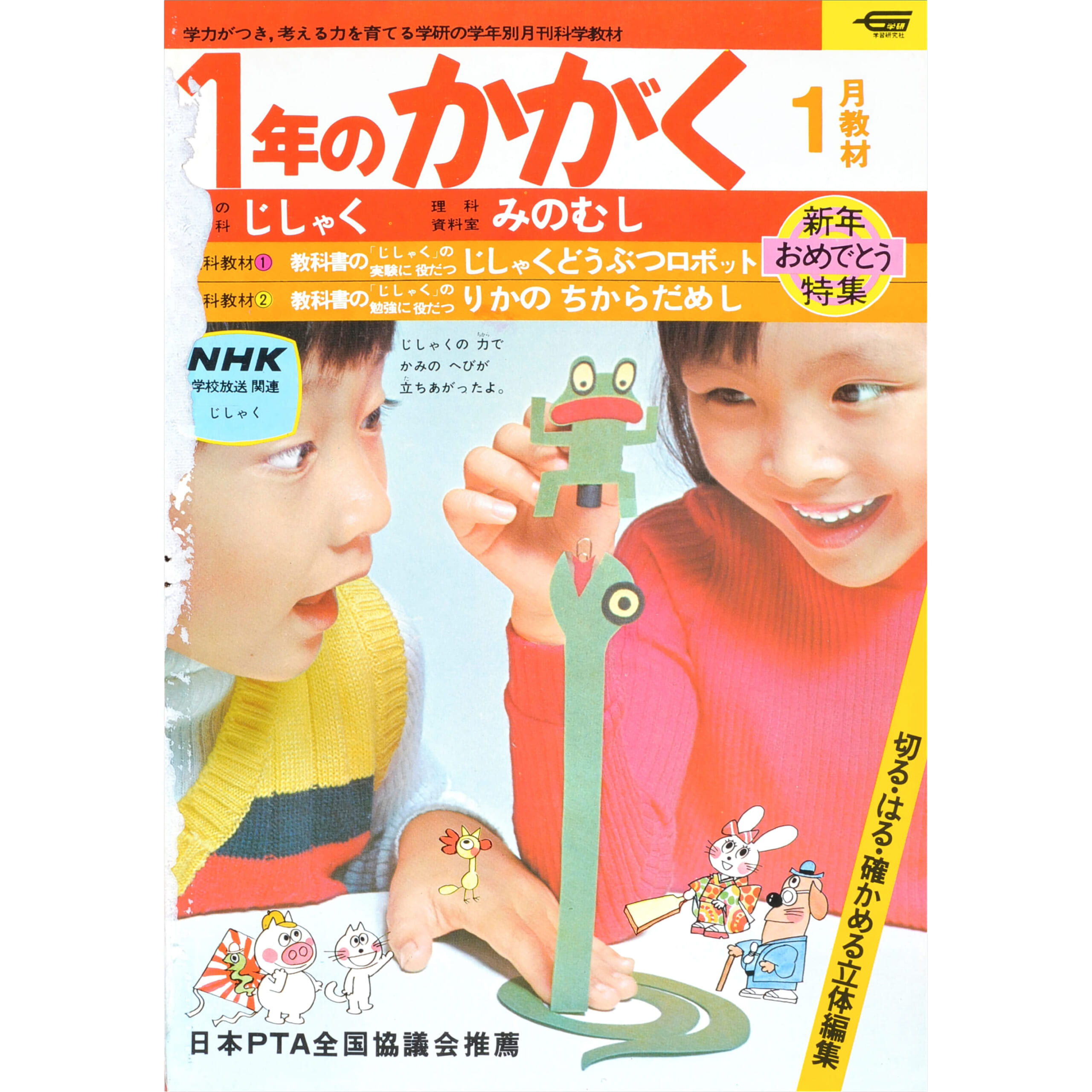 ふろく画像