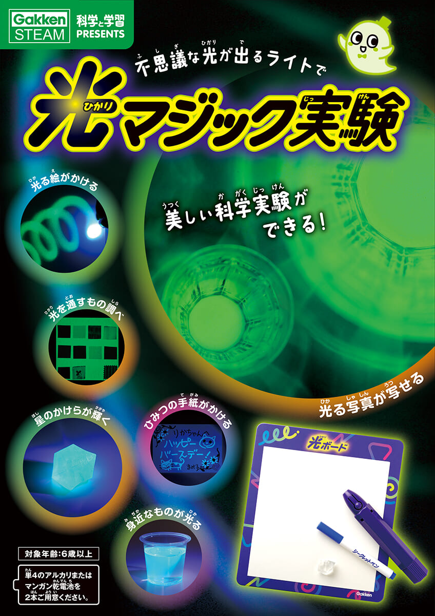 光マジック実験