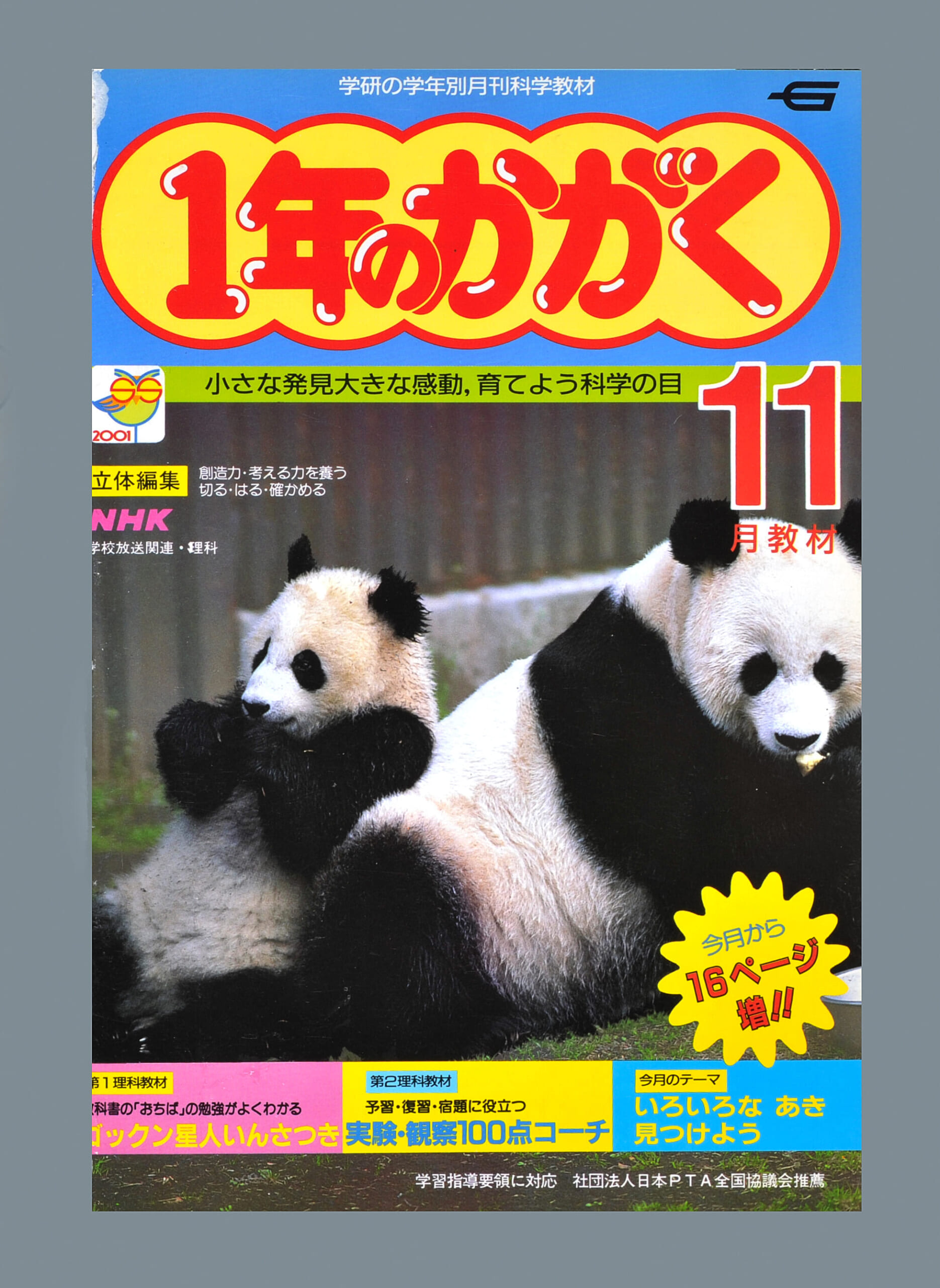 ふろく画像