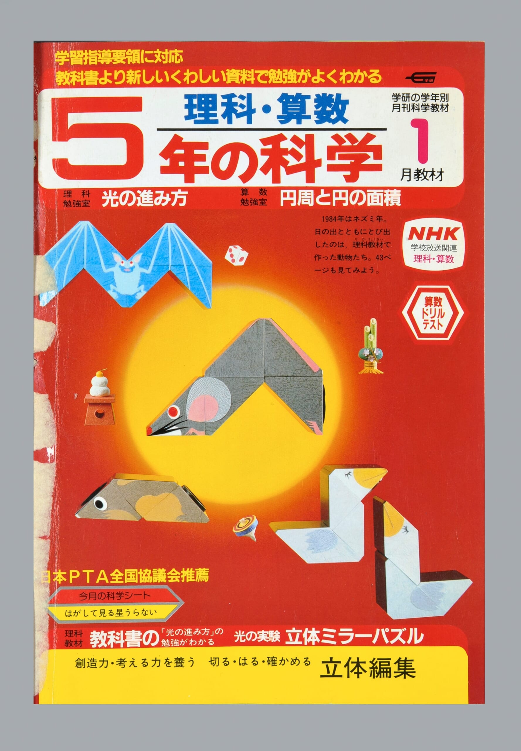 ふろく画像