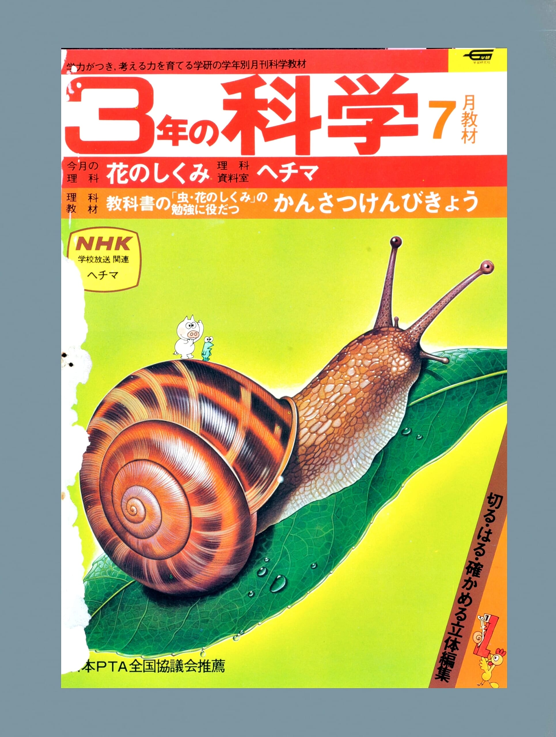 ふろく画像