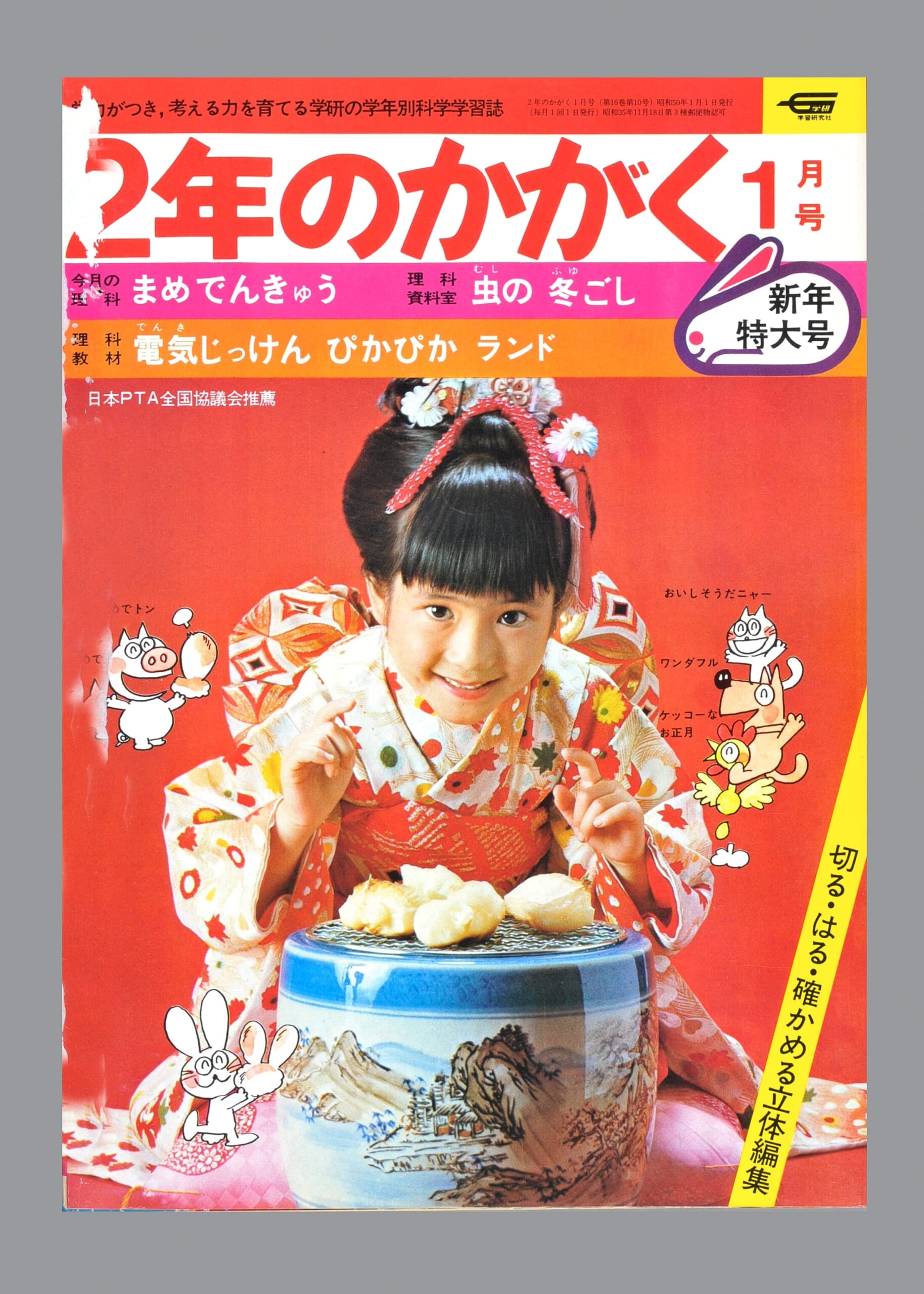 ふろく画像