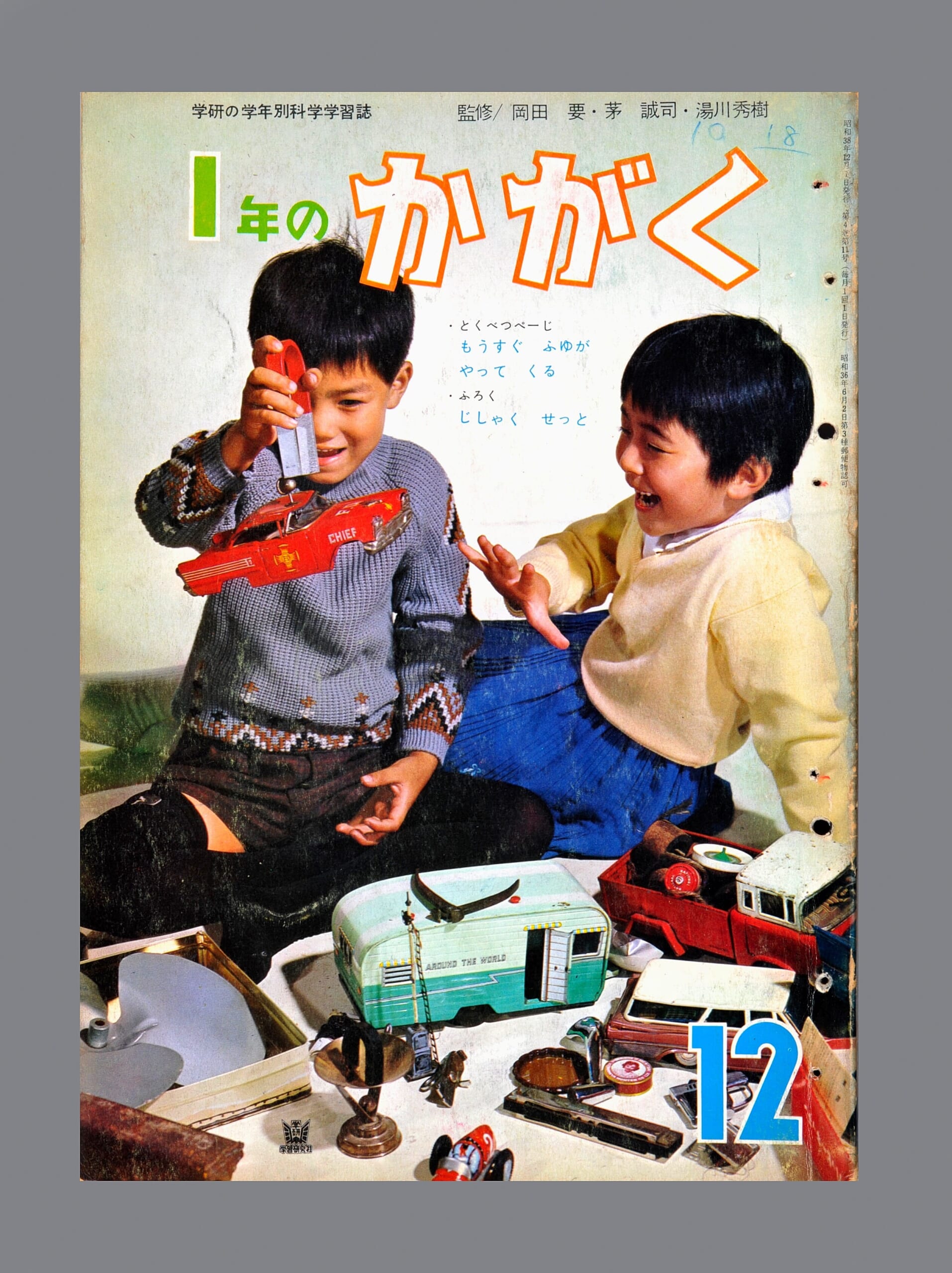 じしゃくせっと