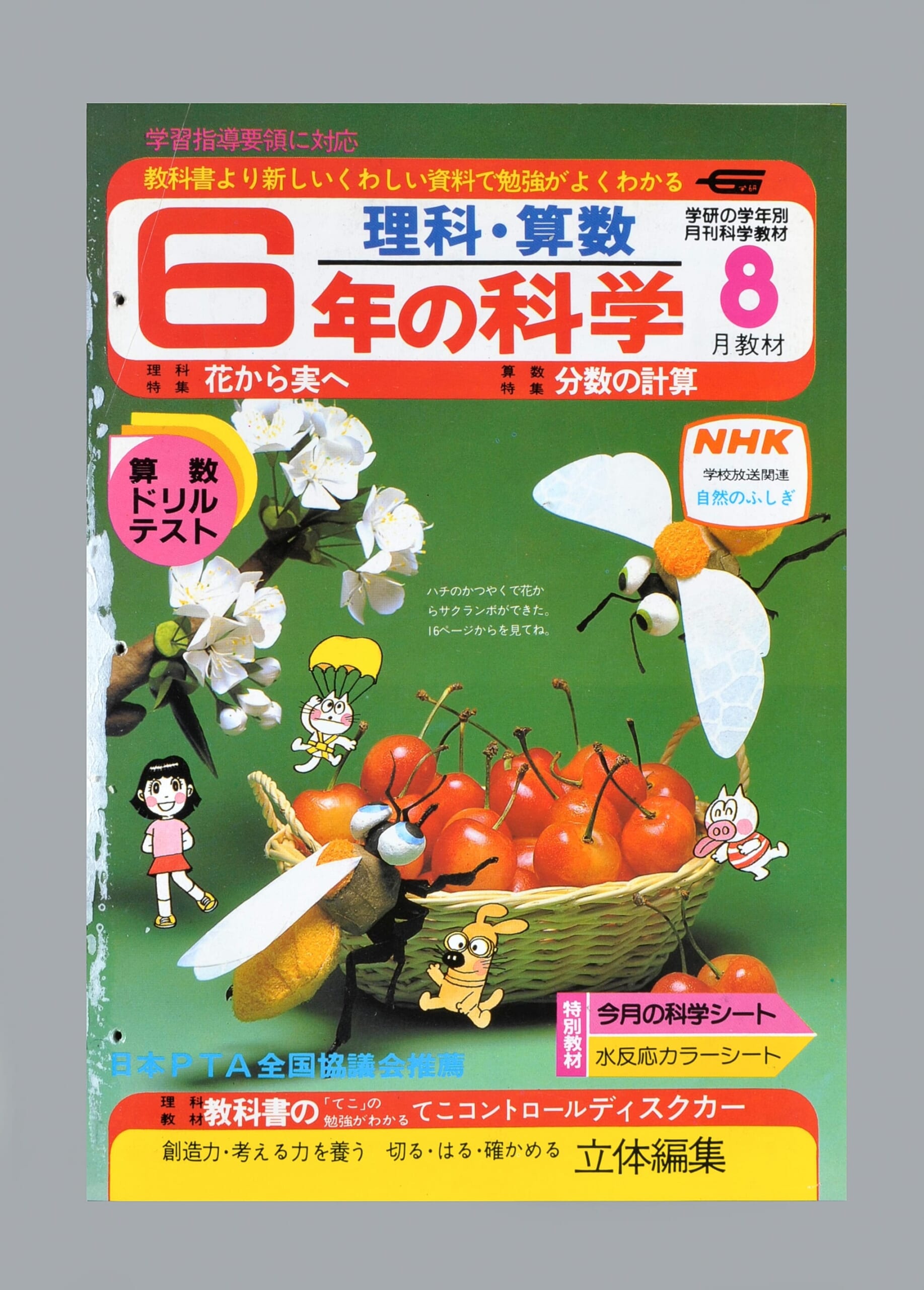 ふろく画像