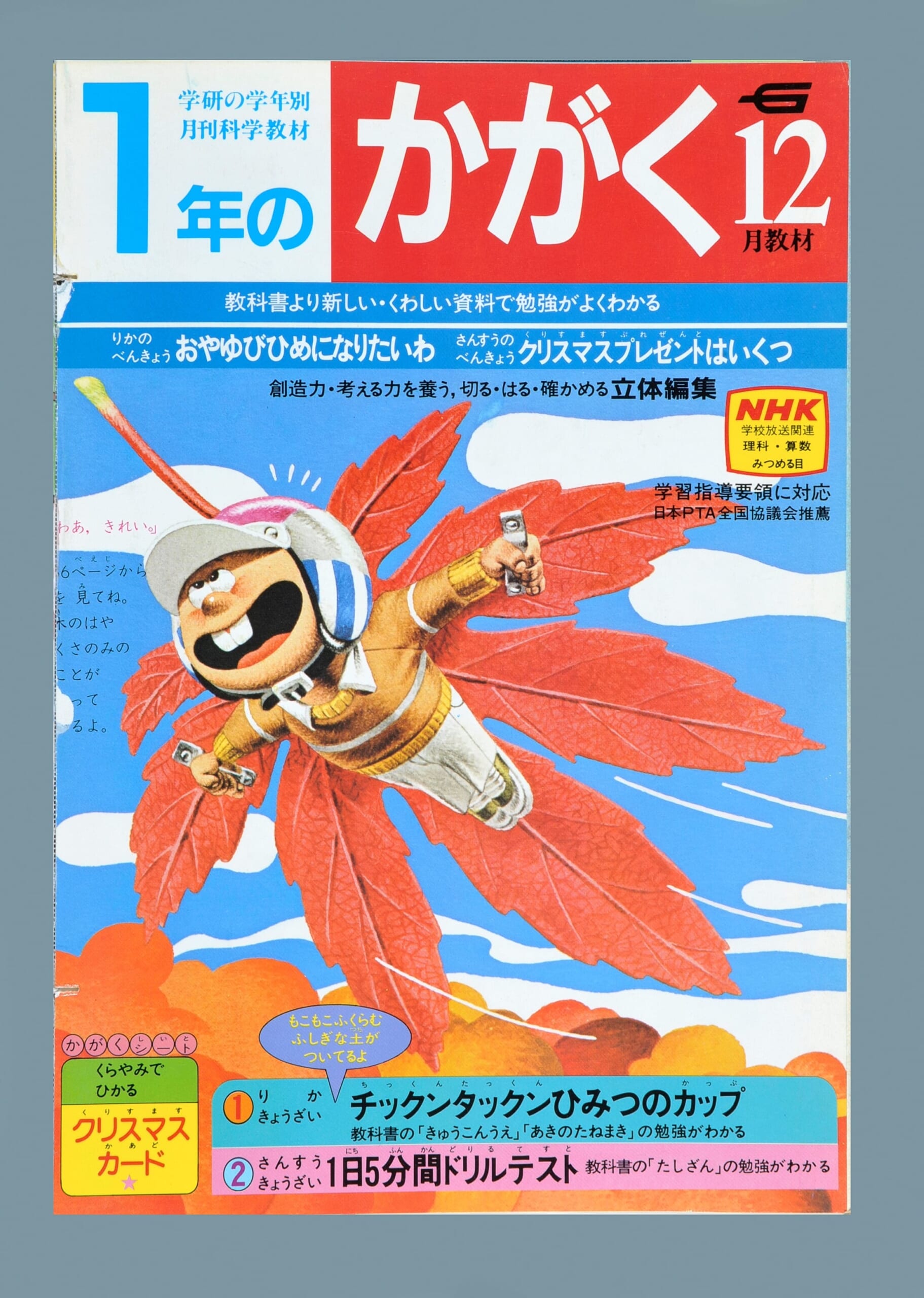 ふろく画像