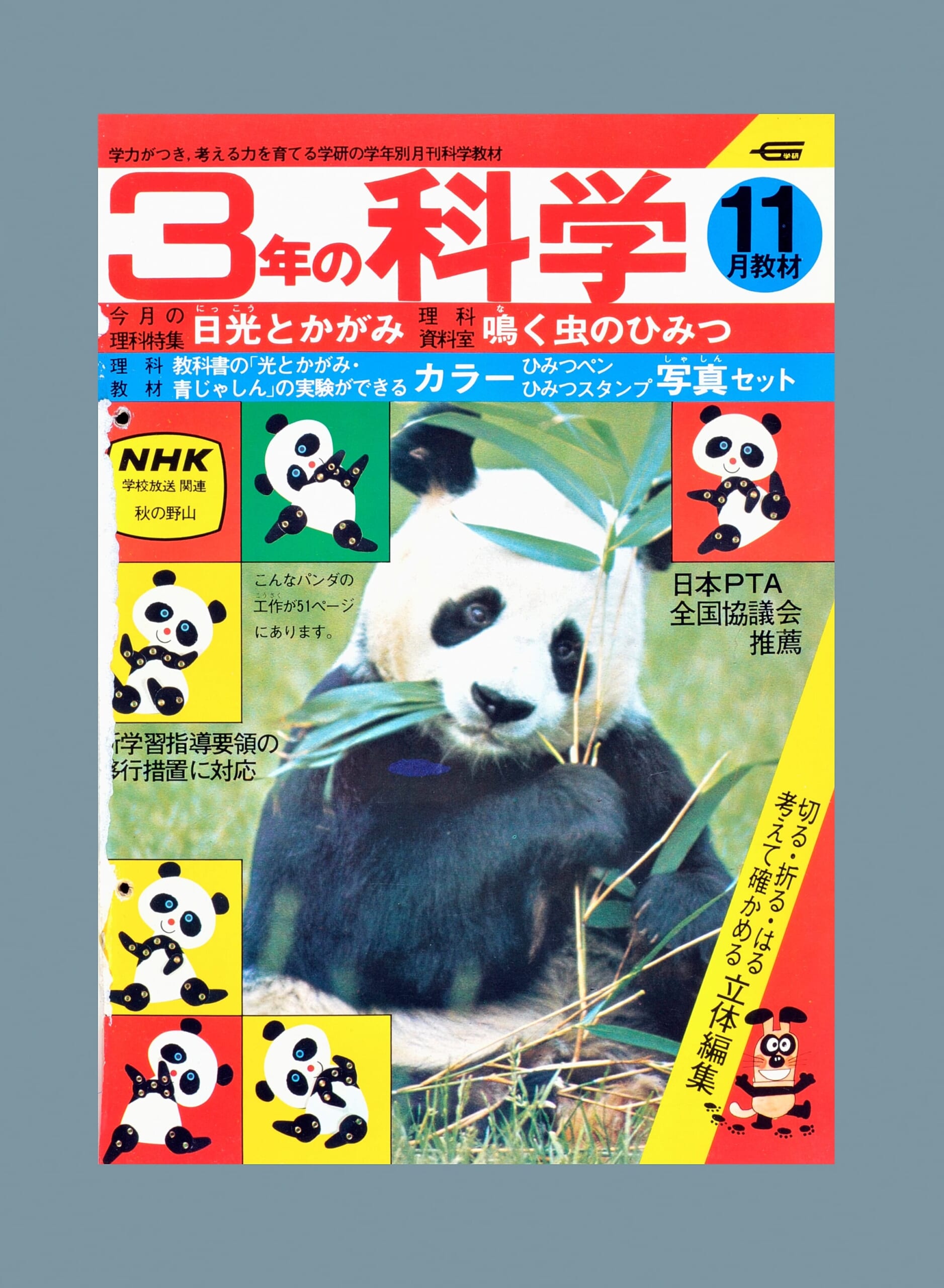 ふろく画像