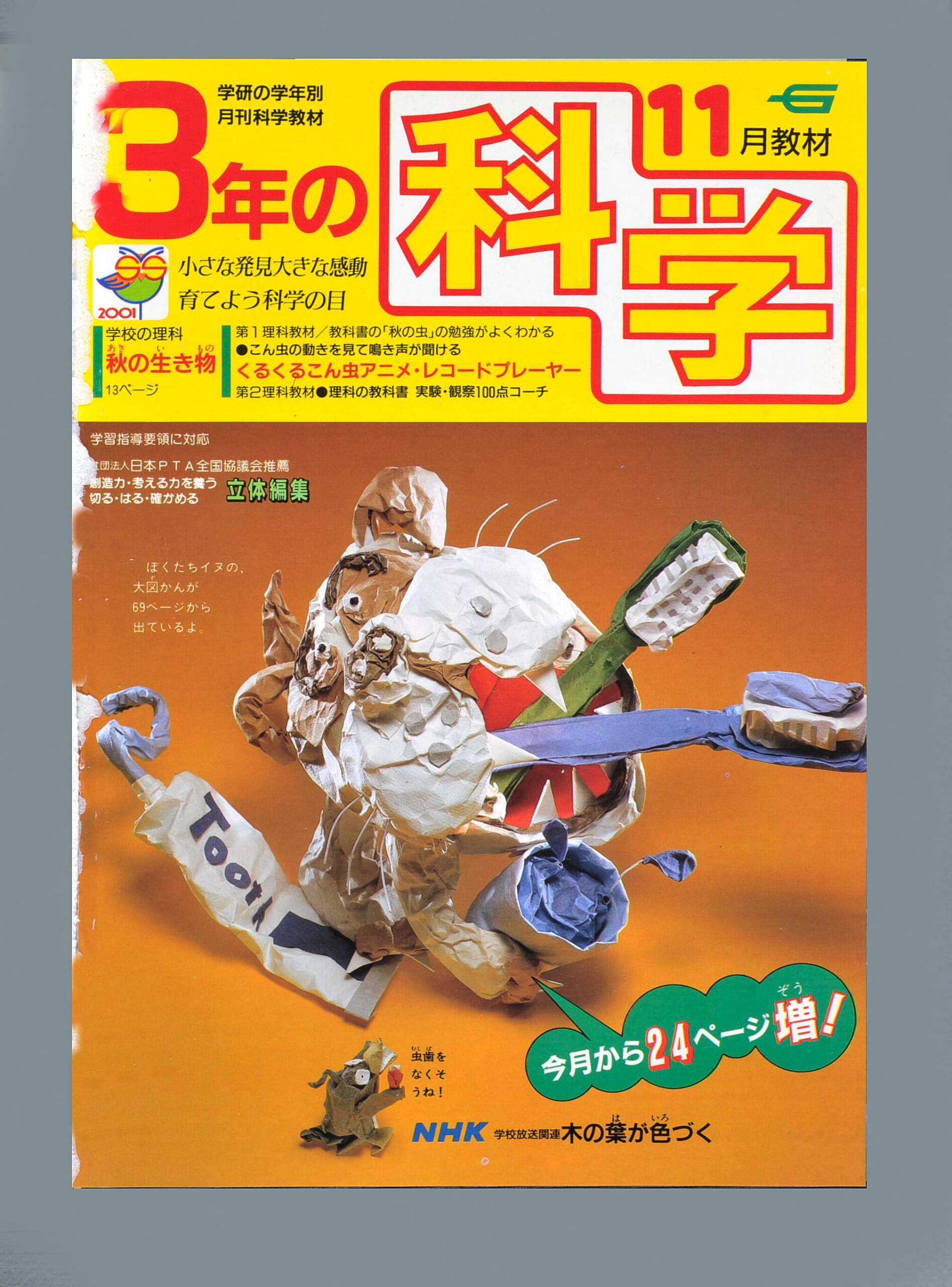 ふろく画像