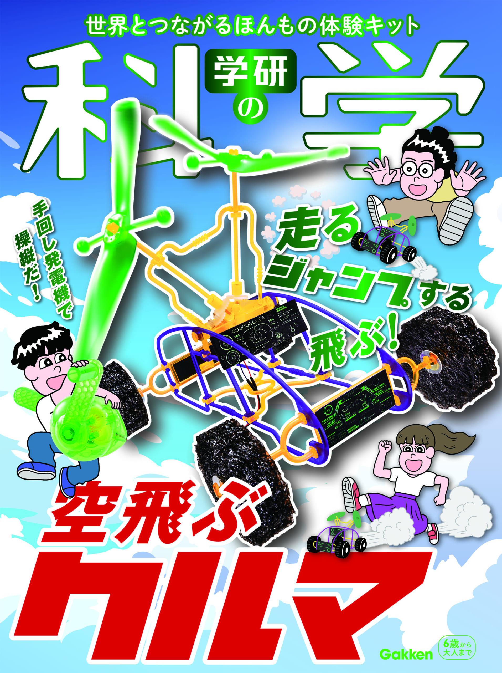 空飛ぶクルマ